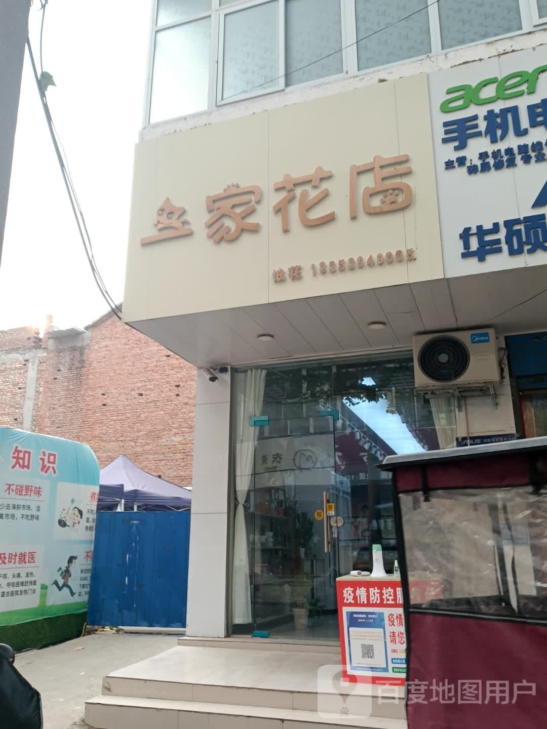 一家花店(六一路店)