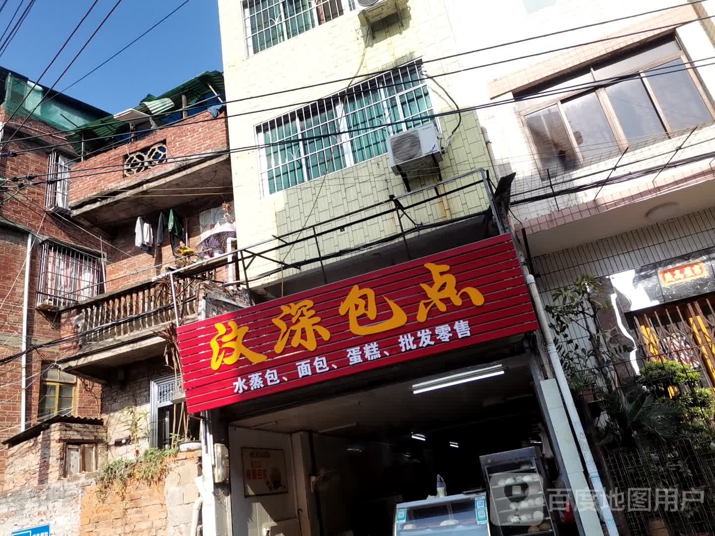 汶深包点(第一分店)