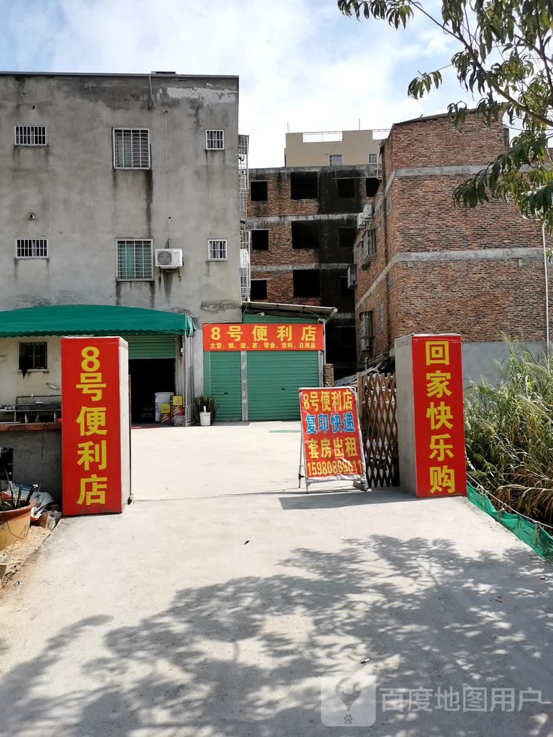 8号便利店(民安大道店)