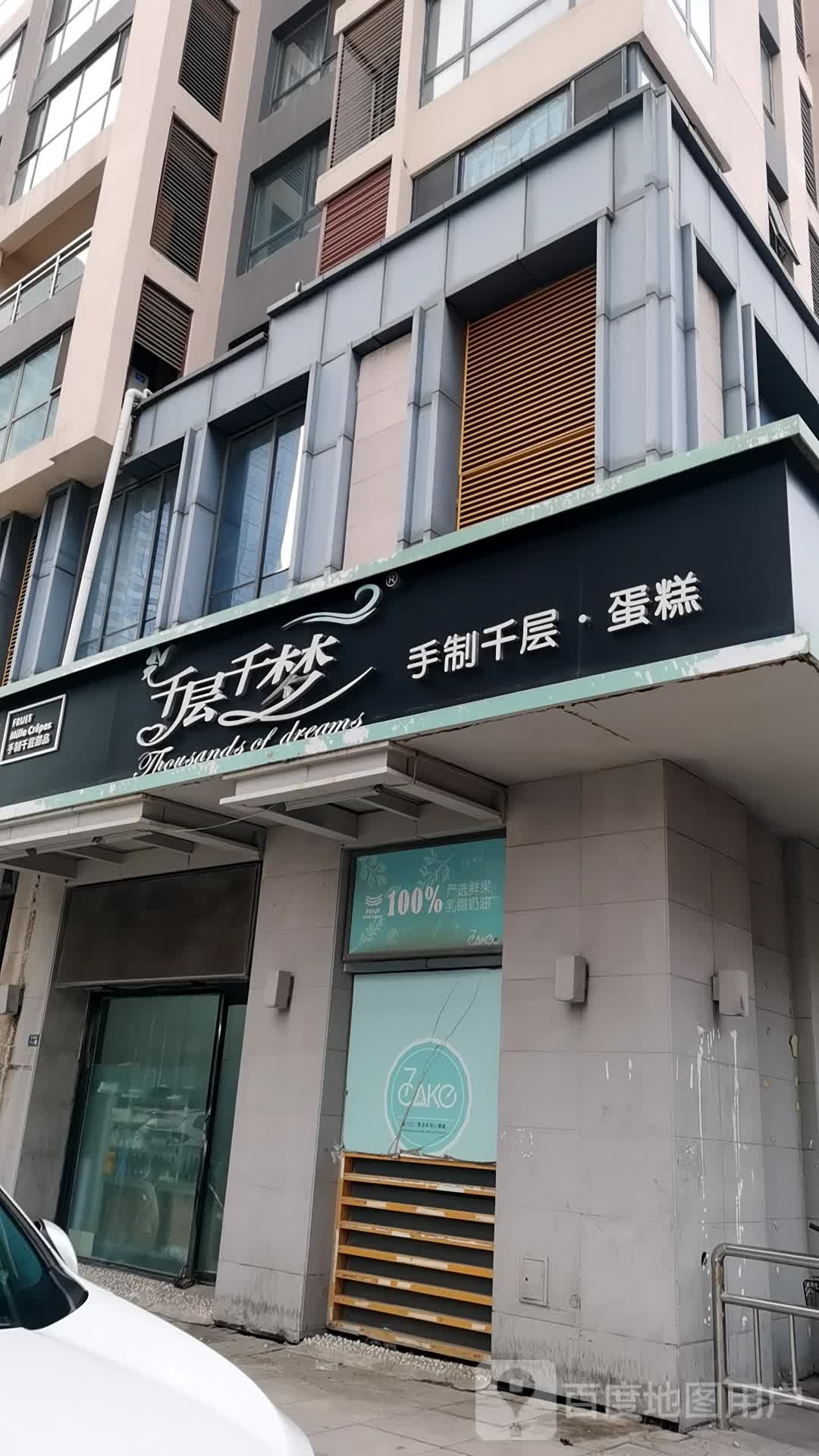 千层千梦手制千层蛋糕