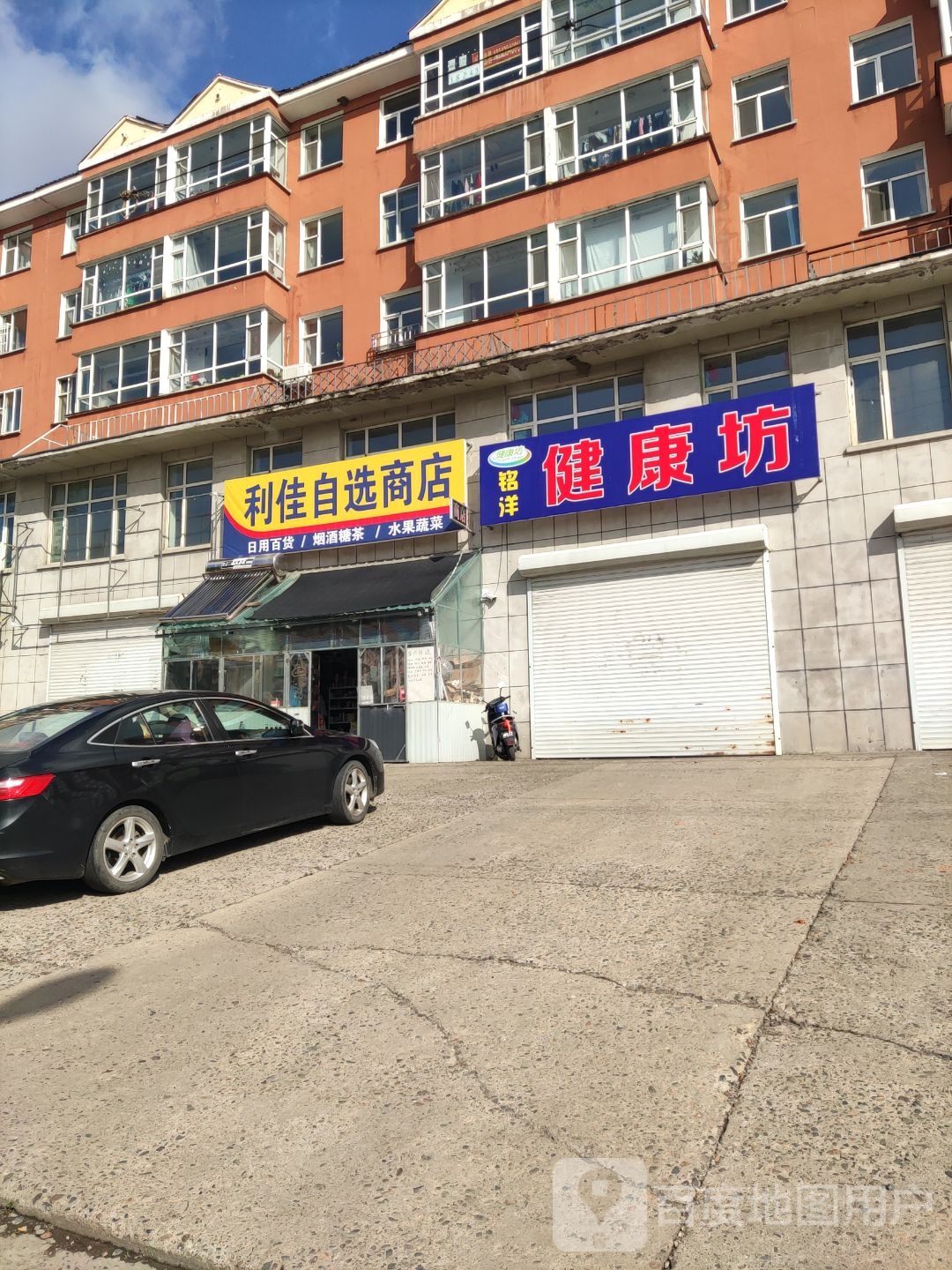 健康坊