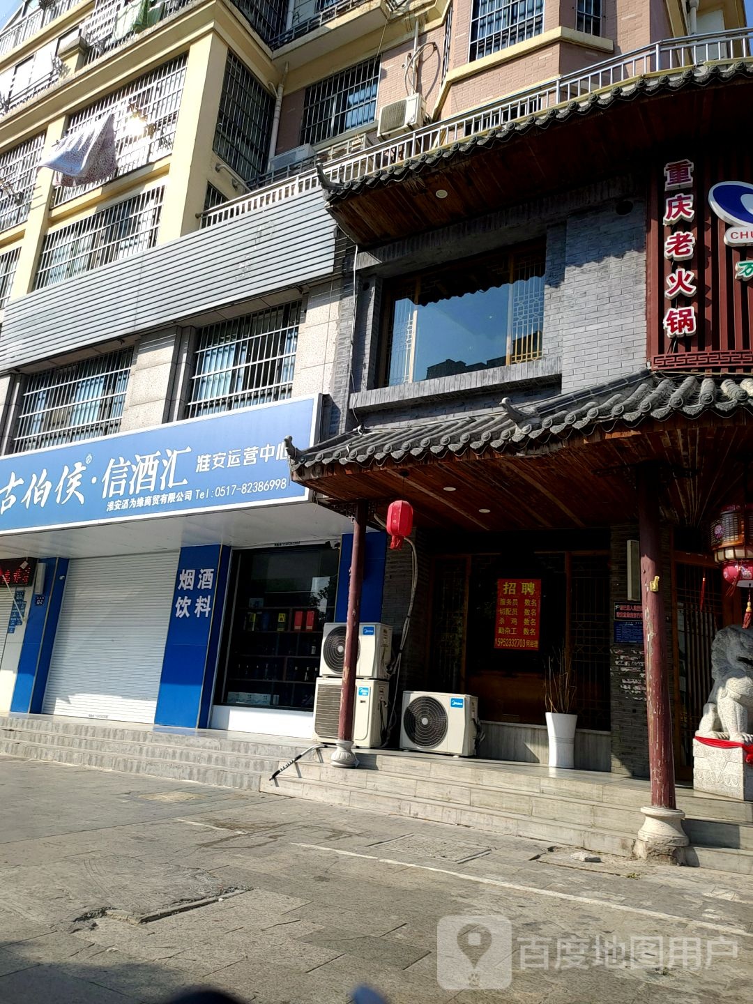 淮安酒为缘商贸有限公司