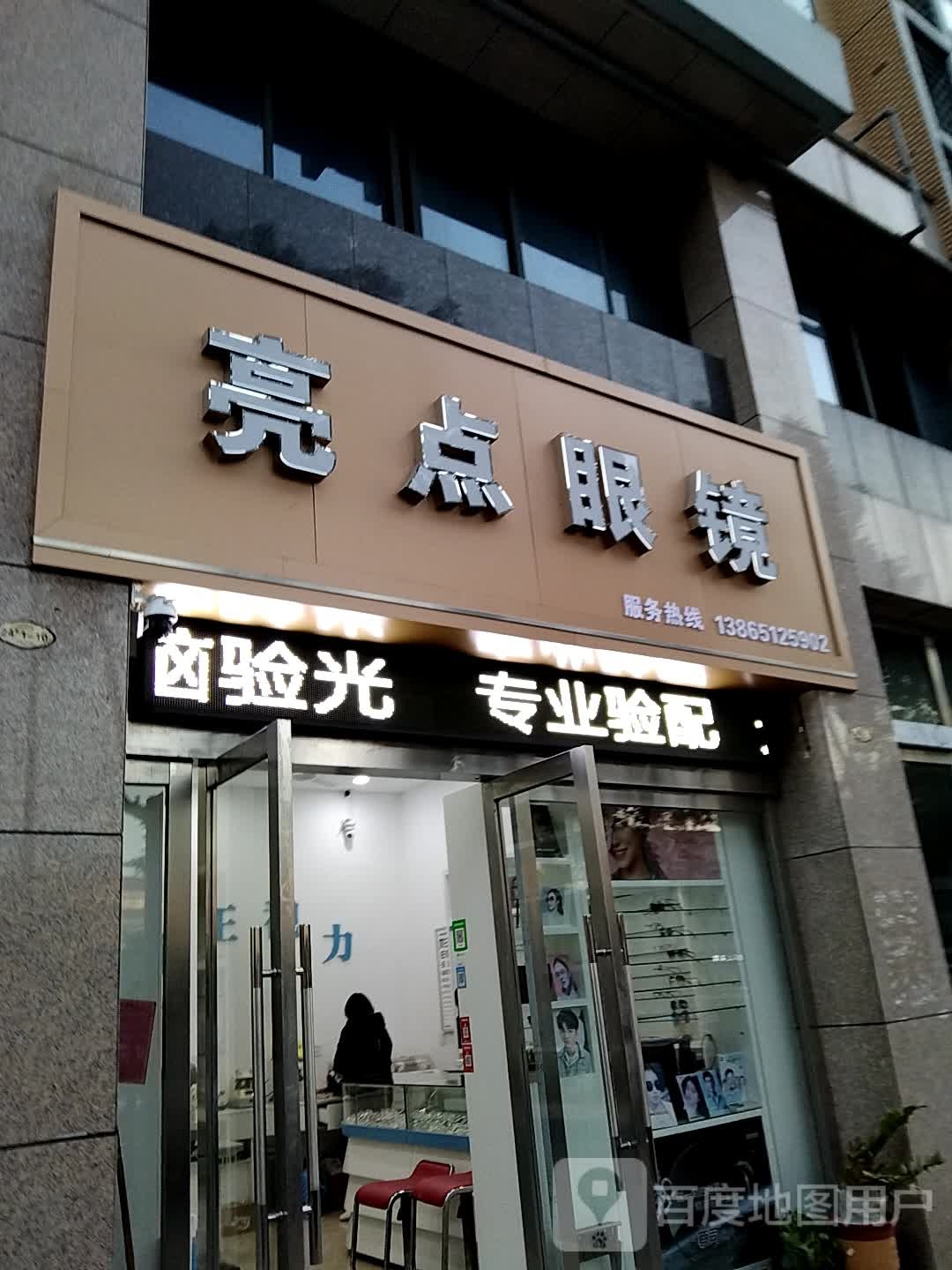 亮点眼睛