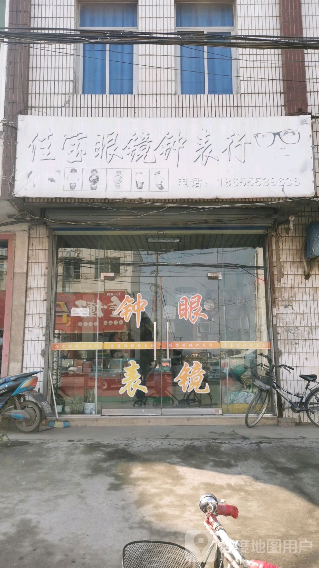 佳宝眼镜种表行