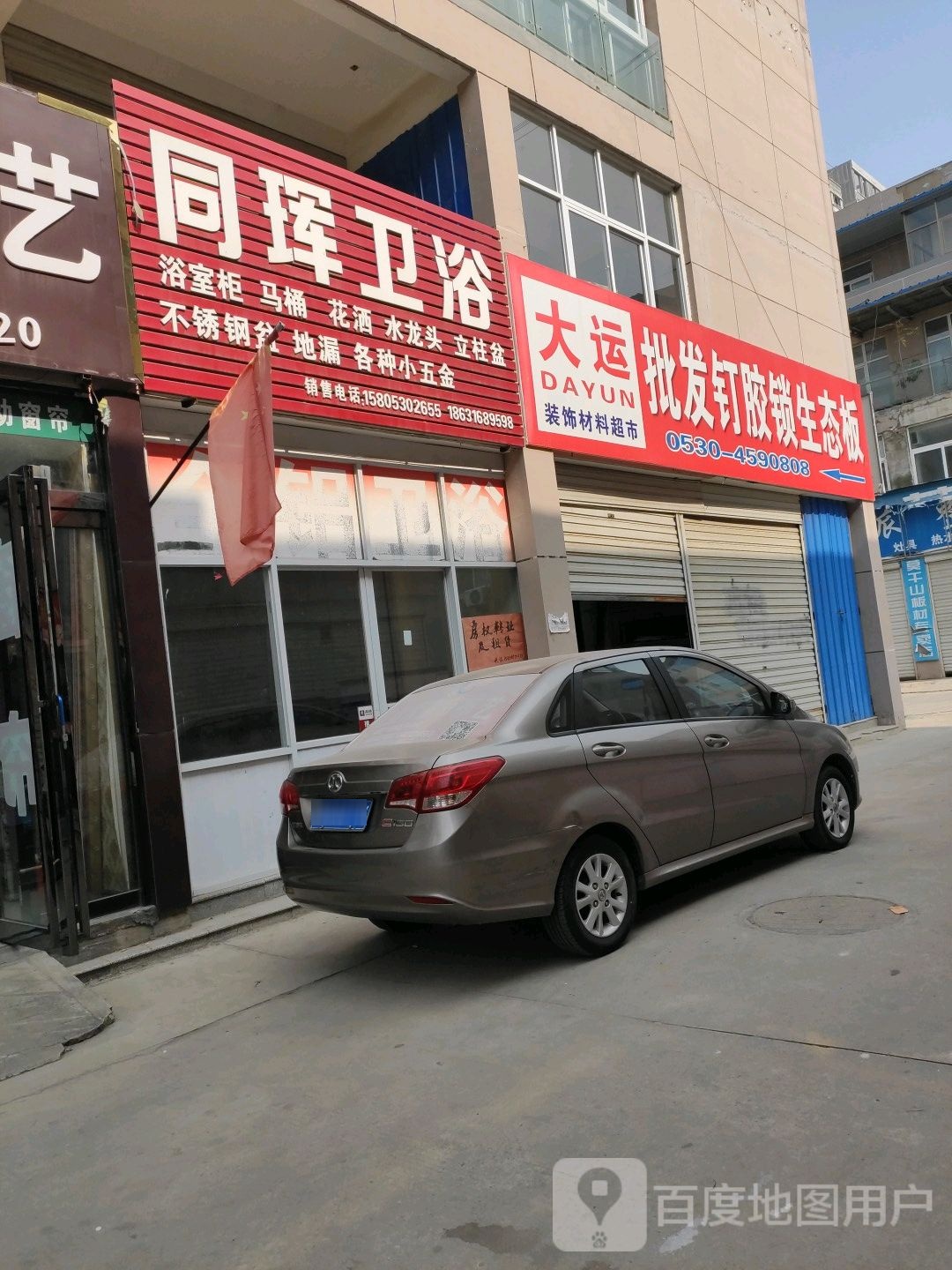 大运装饰材料超市