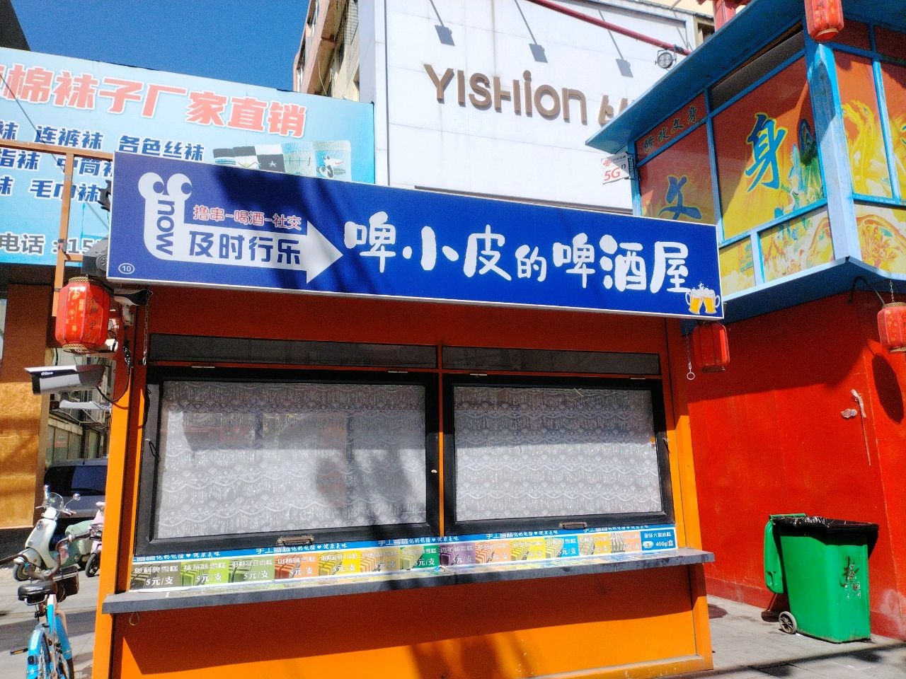 啤小皮的啤酒屋