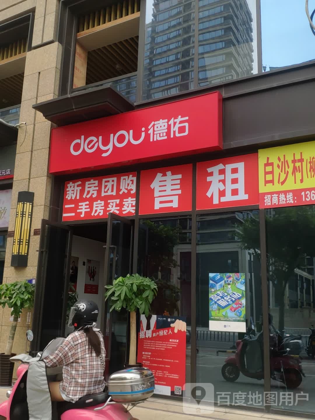 德佑(绿城杨柳郡旗舰店)