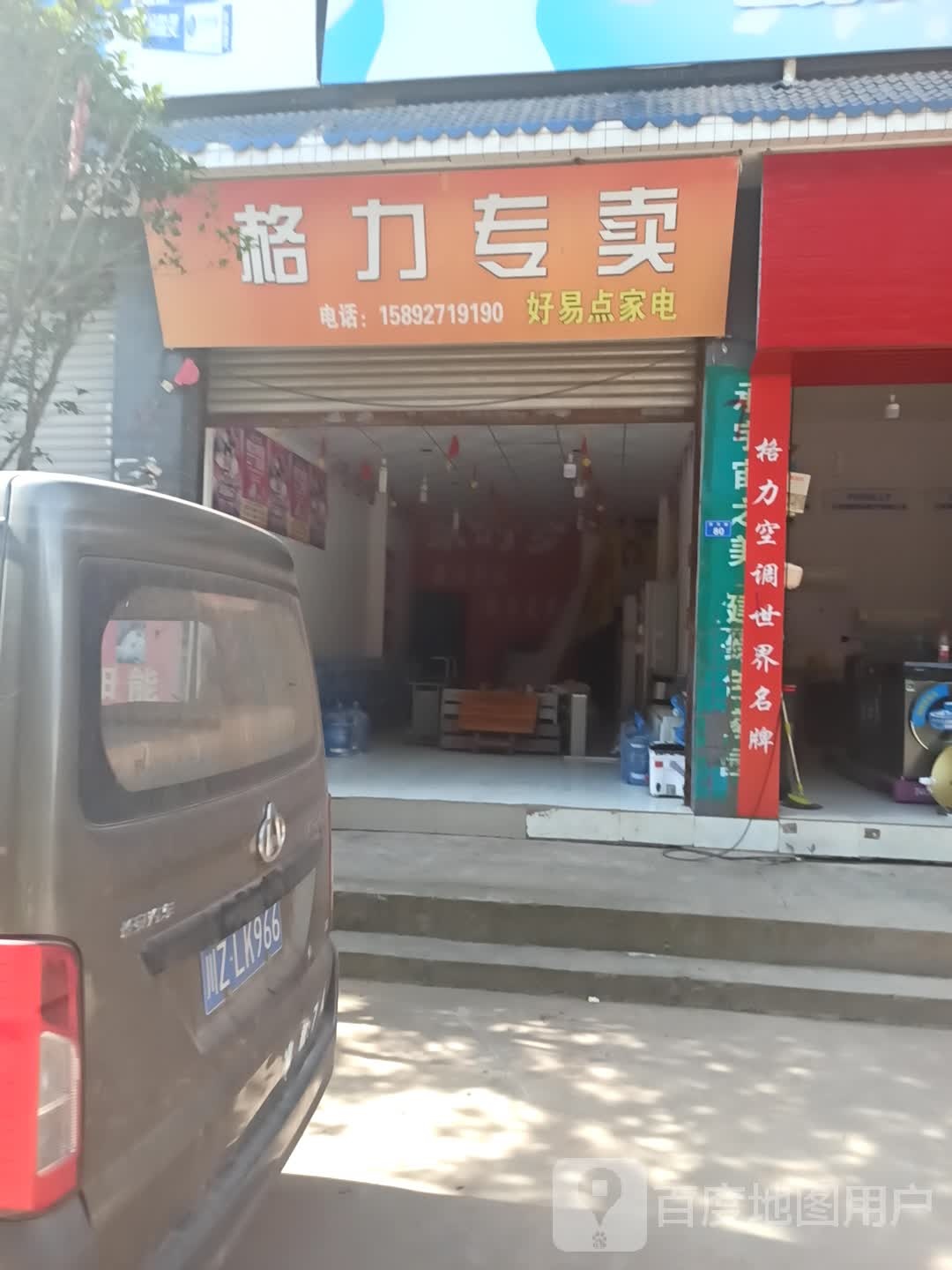 好易店家电