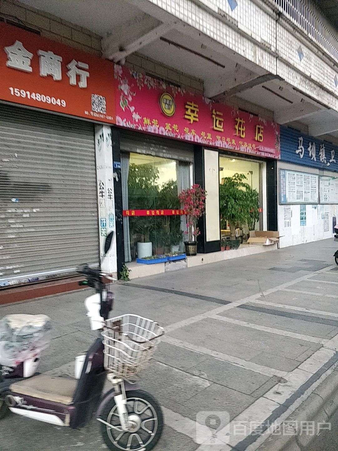 幸运花店