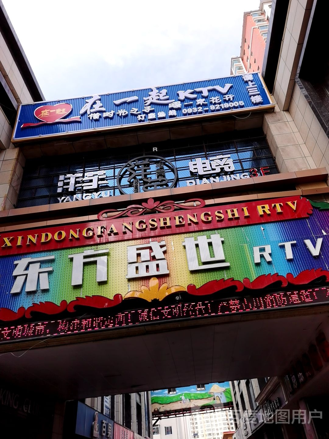 东方胜世KTV