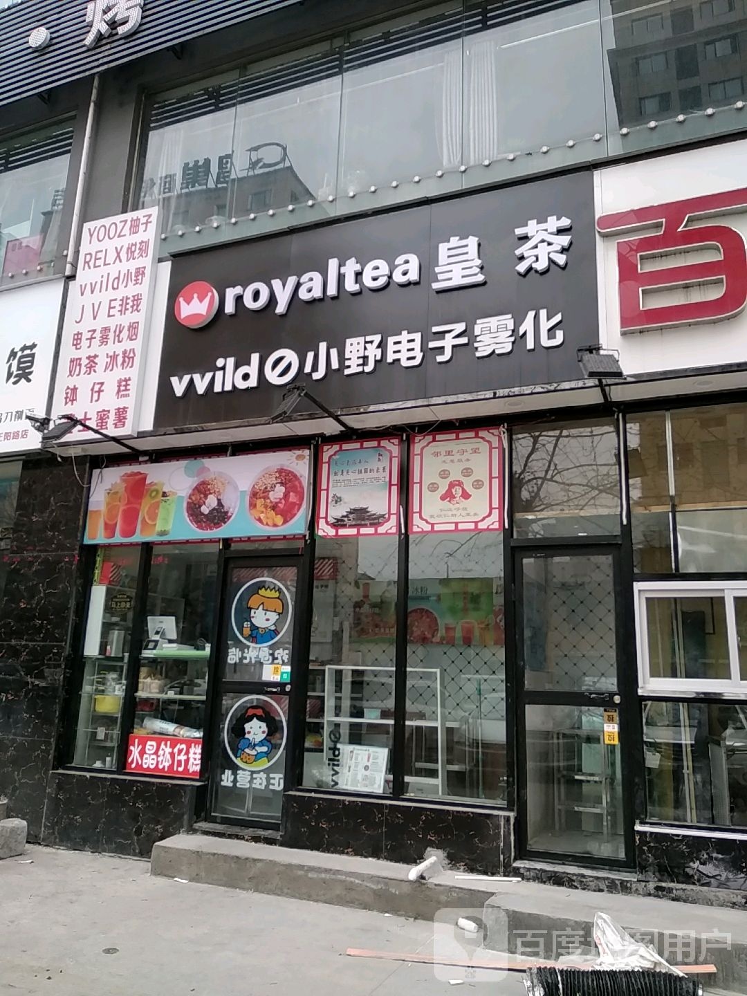 RELX悦刻专营店(正阳路店)