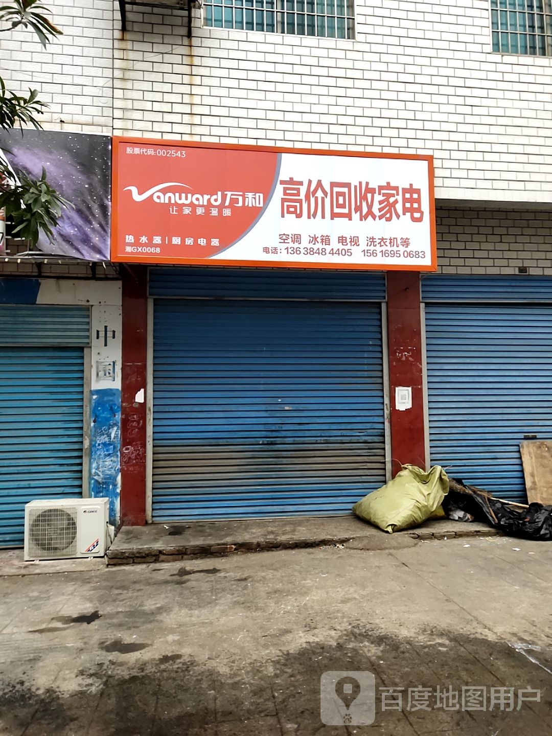 高价回收家电