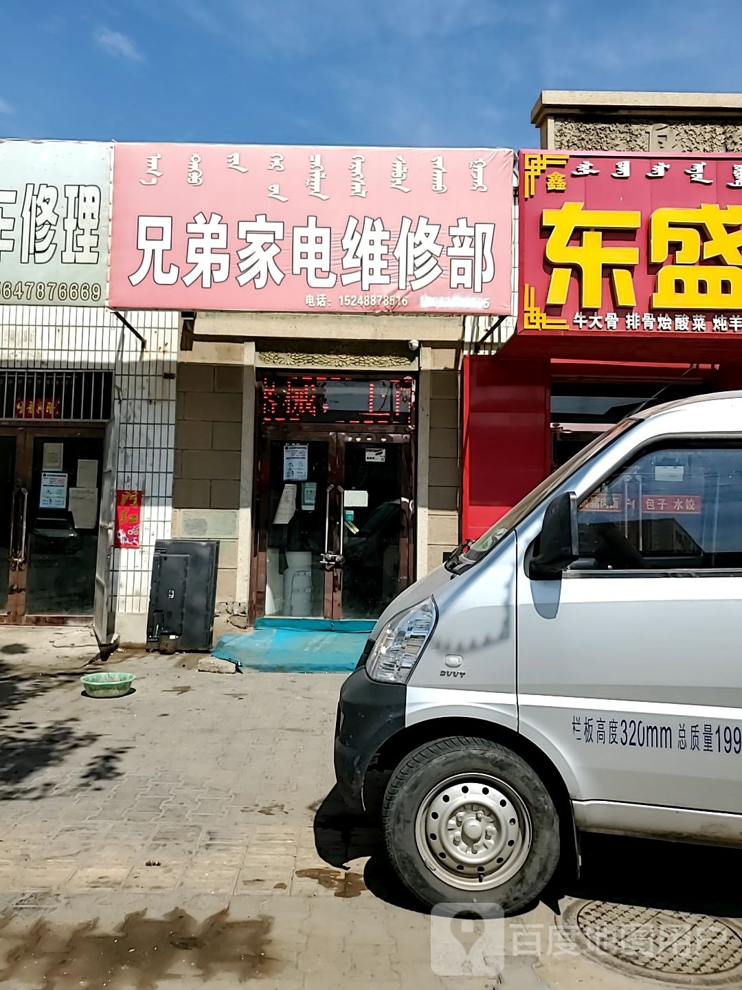 兄弟家电维修