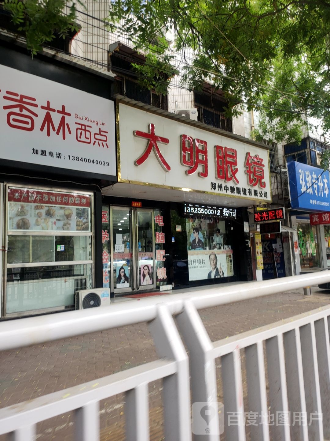 大明眼镜(西坛巷店)