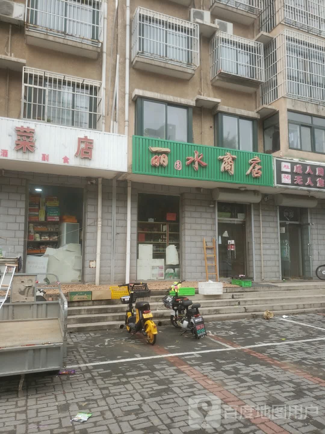 水果熟菜店(祺光大街店)