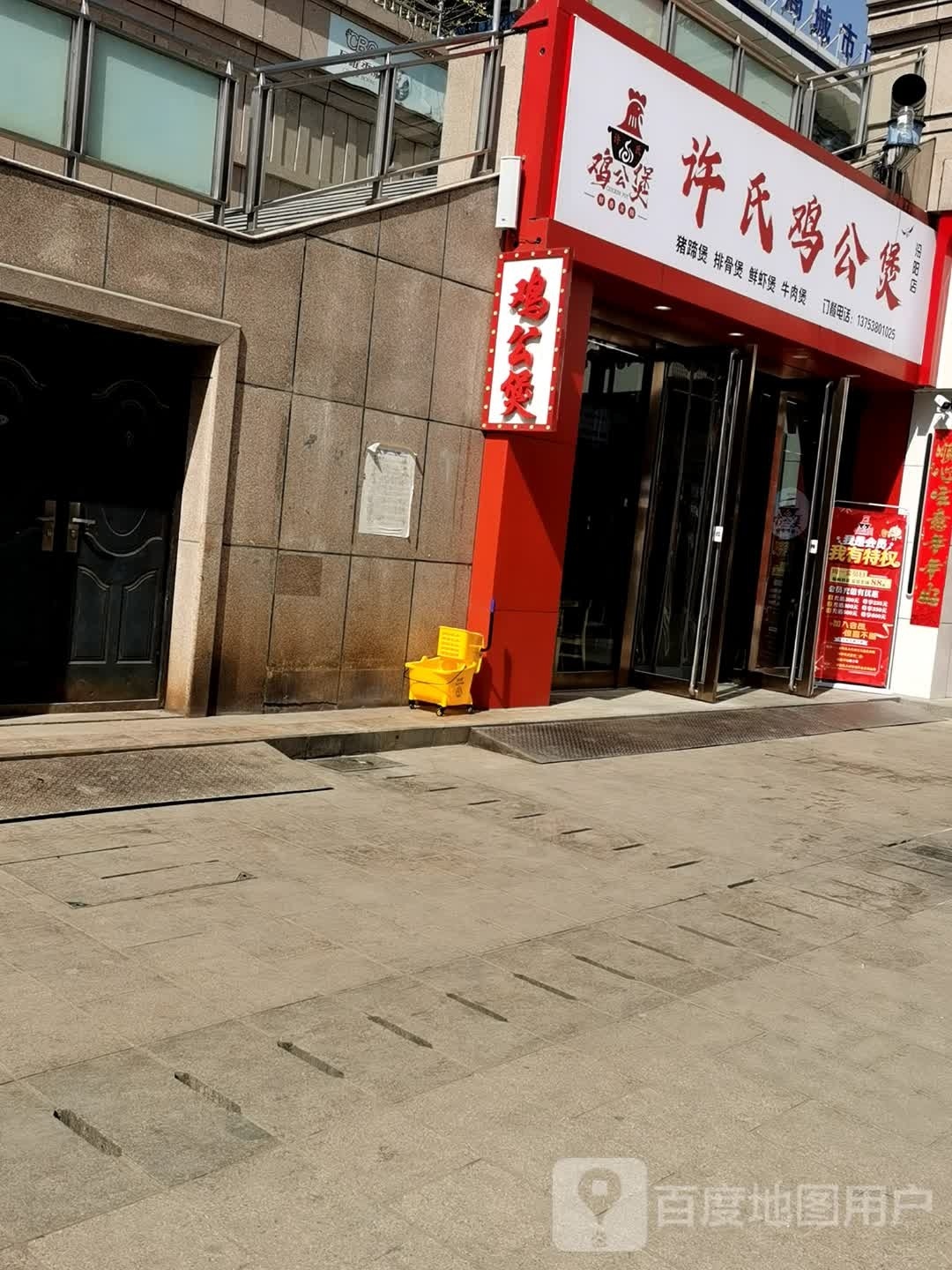 许氏鸡公煲(恒利源广场店)