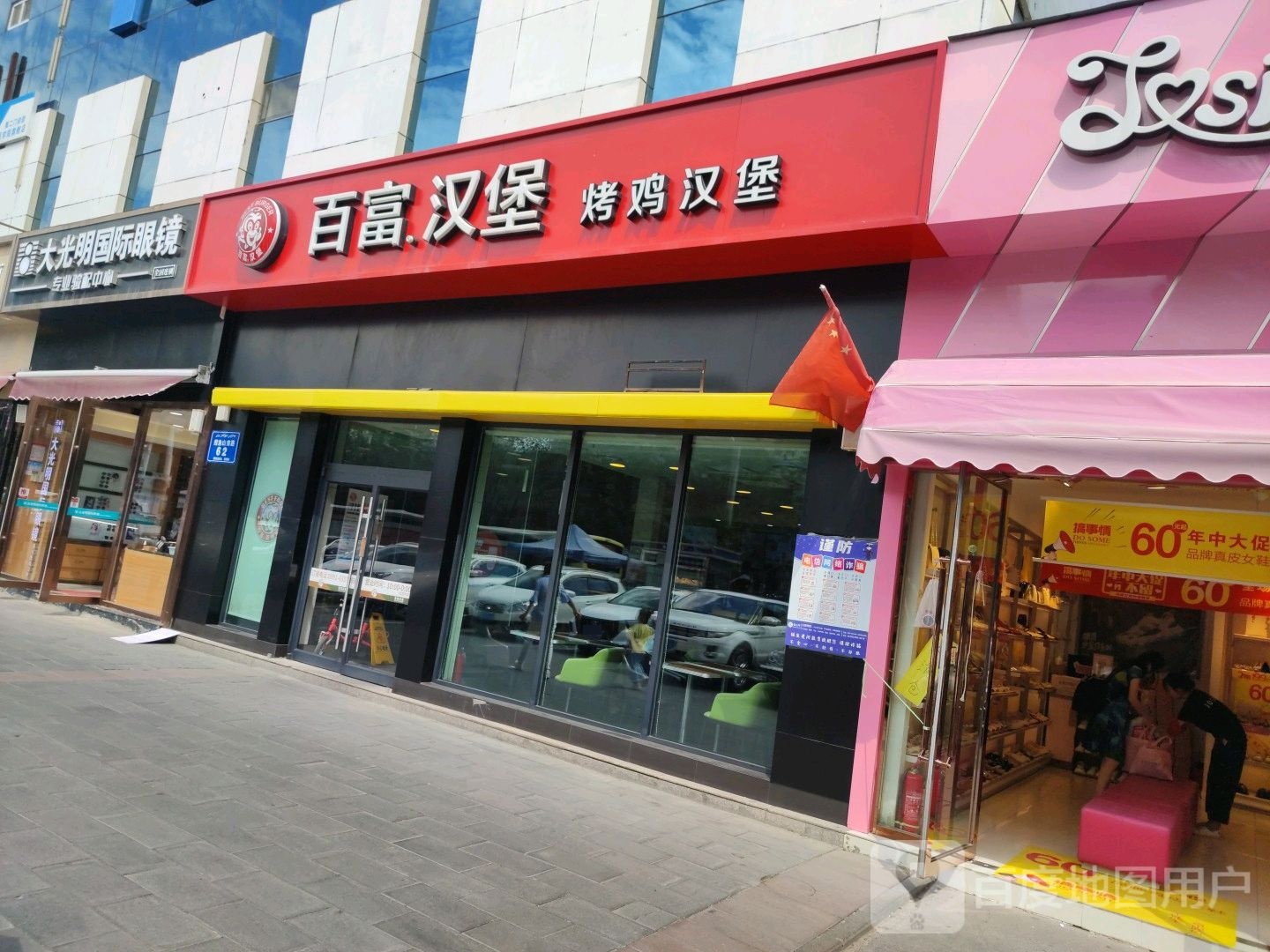 大明眼国际眼镜(鲤鱼山店)