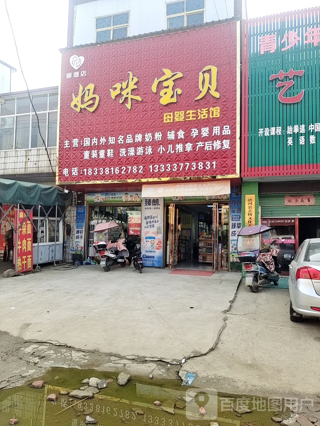 妈咪宝贝母婴生活馆(郭滩店)