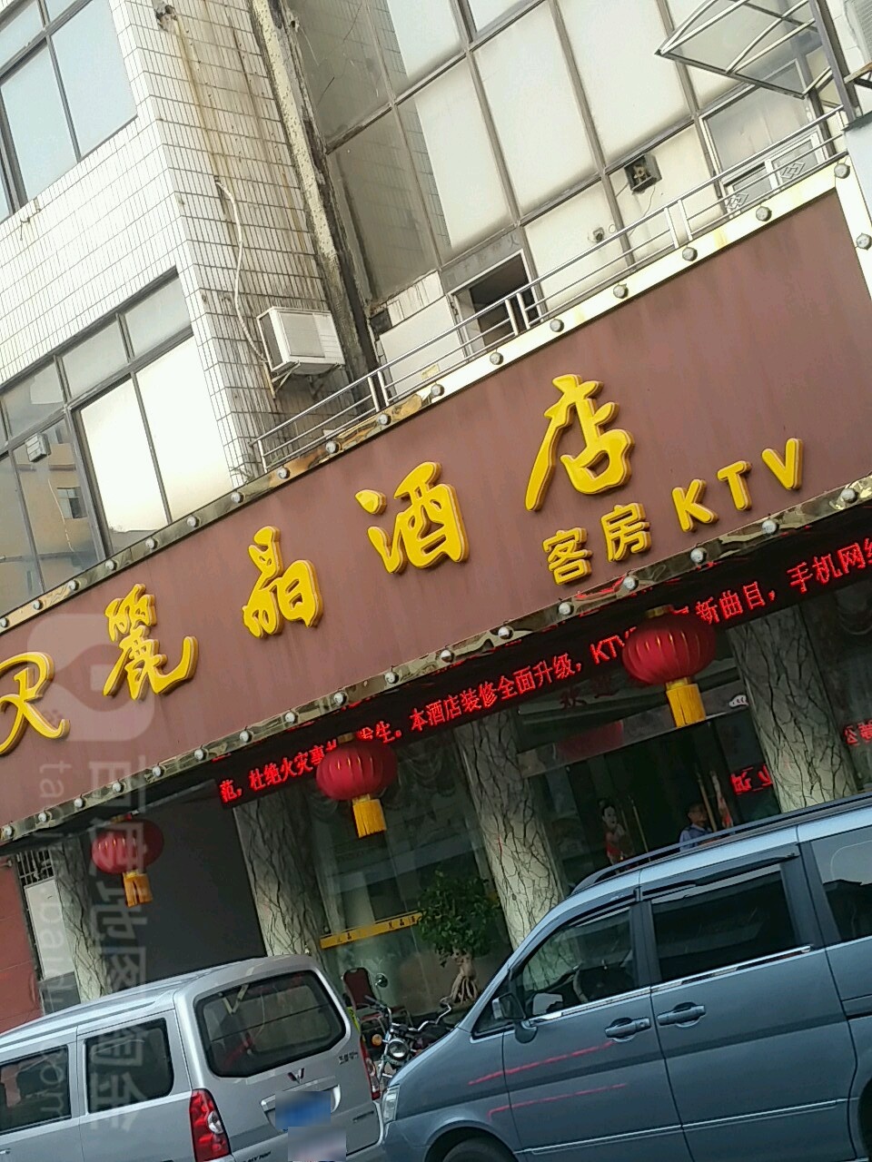 丽晶酒店(北门路)