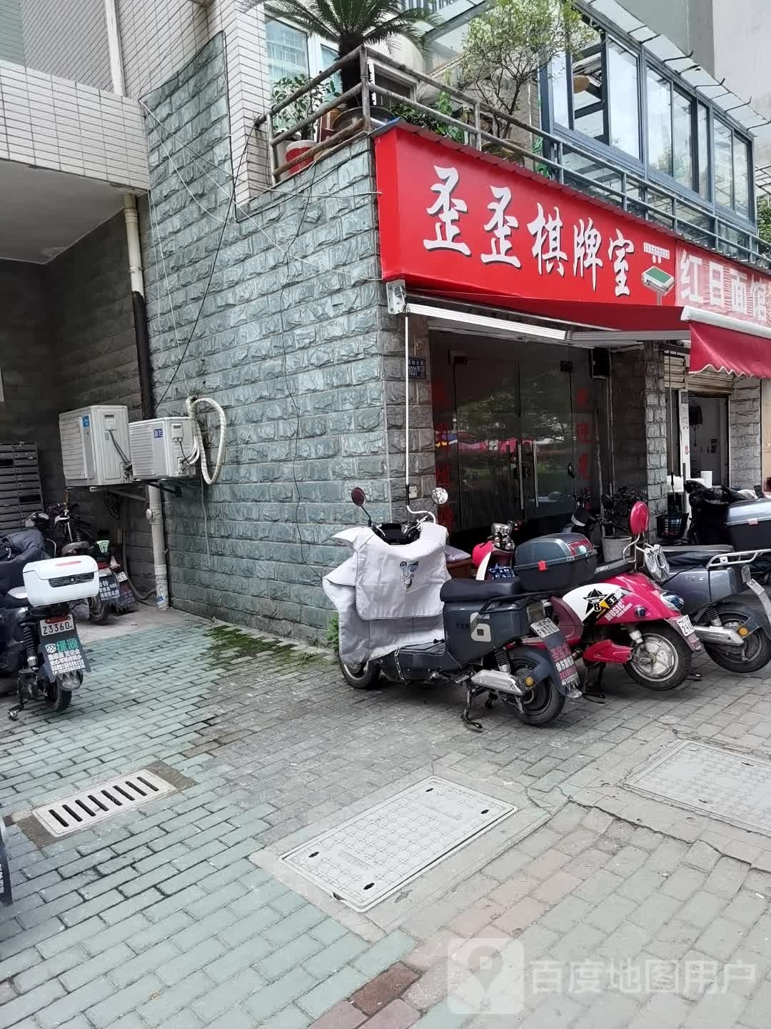 歪歪棋牌房