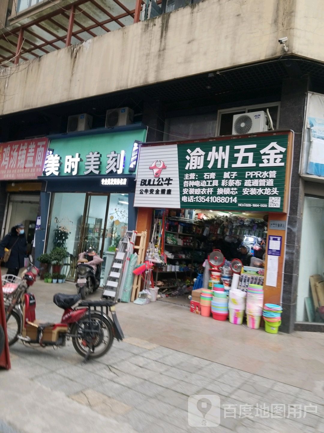 渝州五金(丽都帝景店)