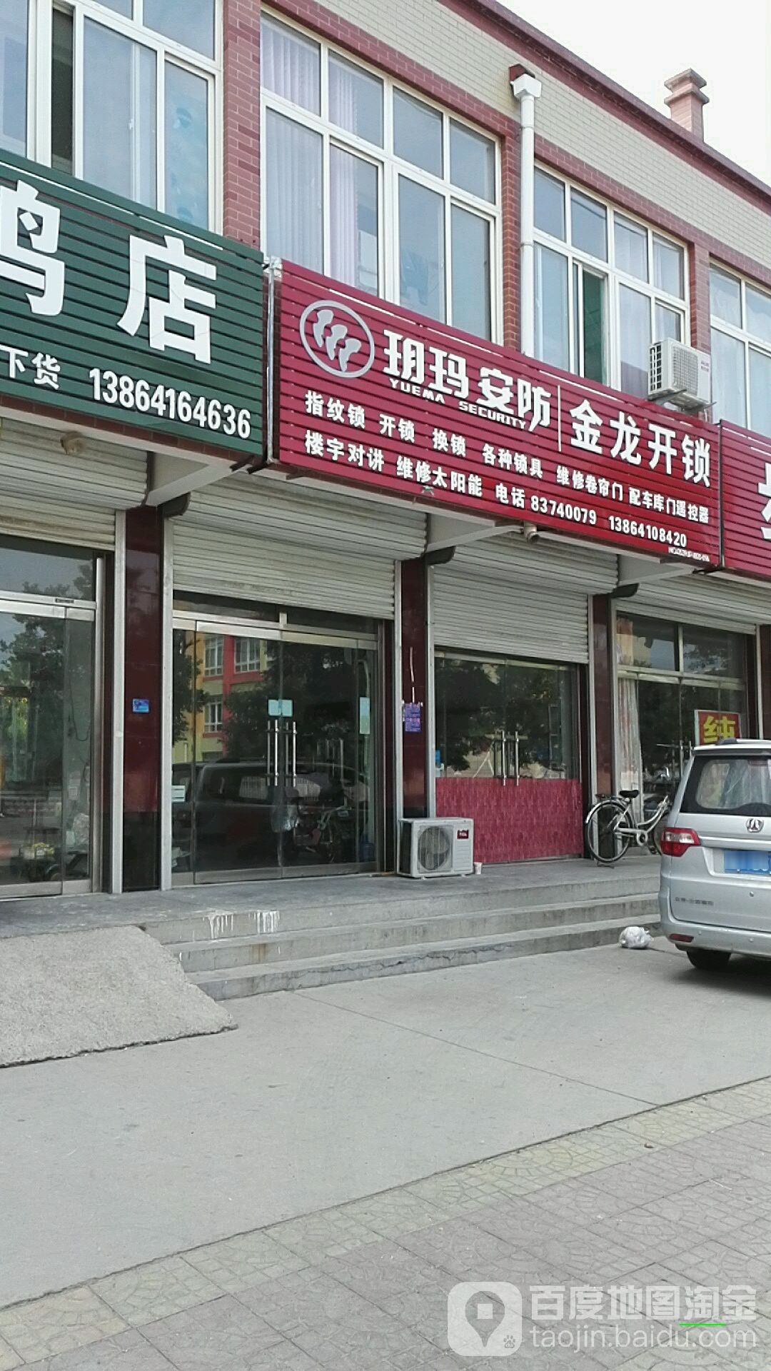金龙开锁(相公中心社区店)