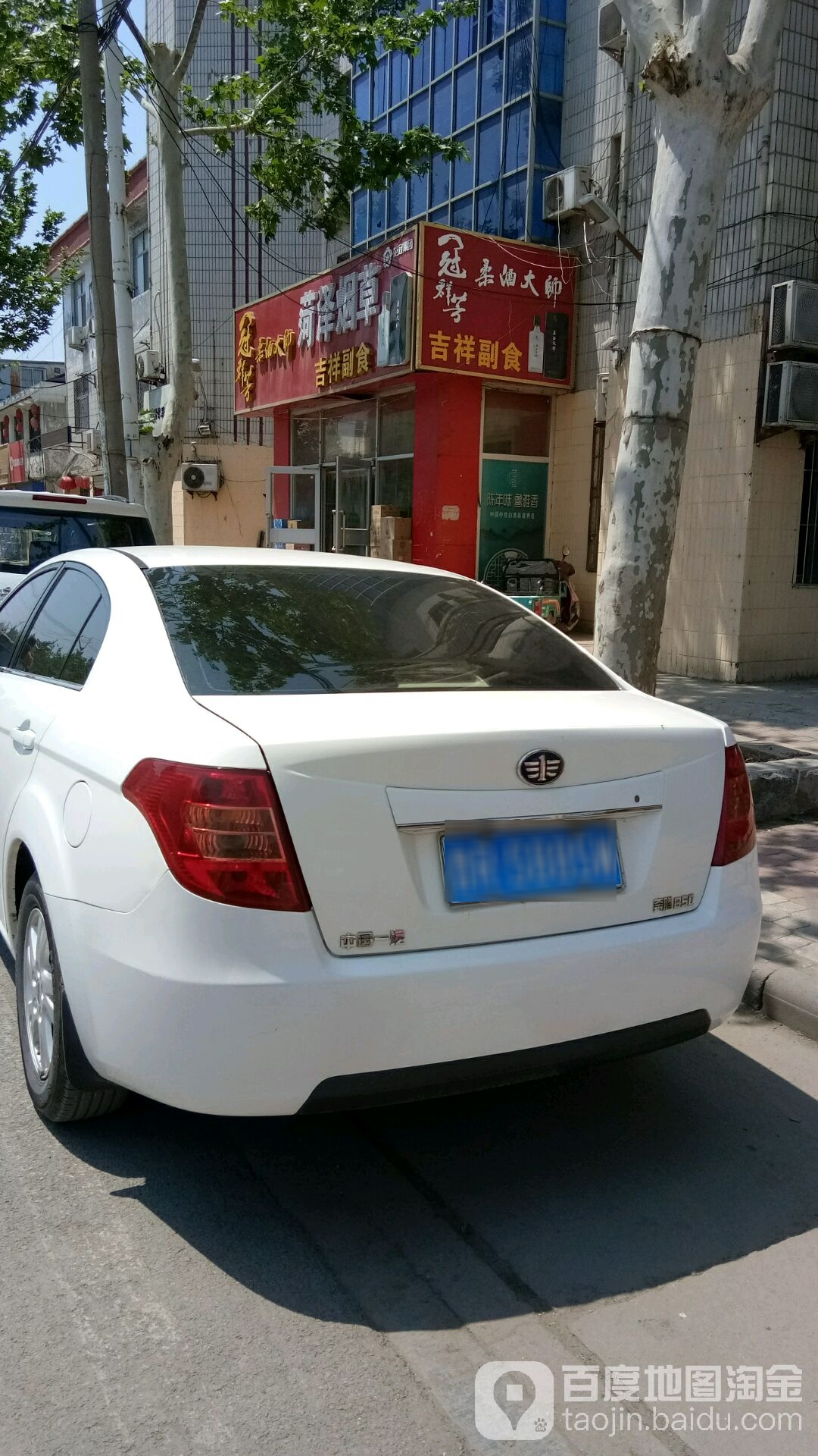 吉祥副食(前进路店)