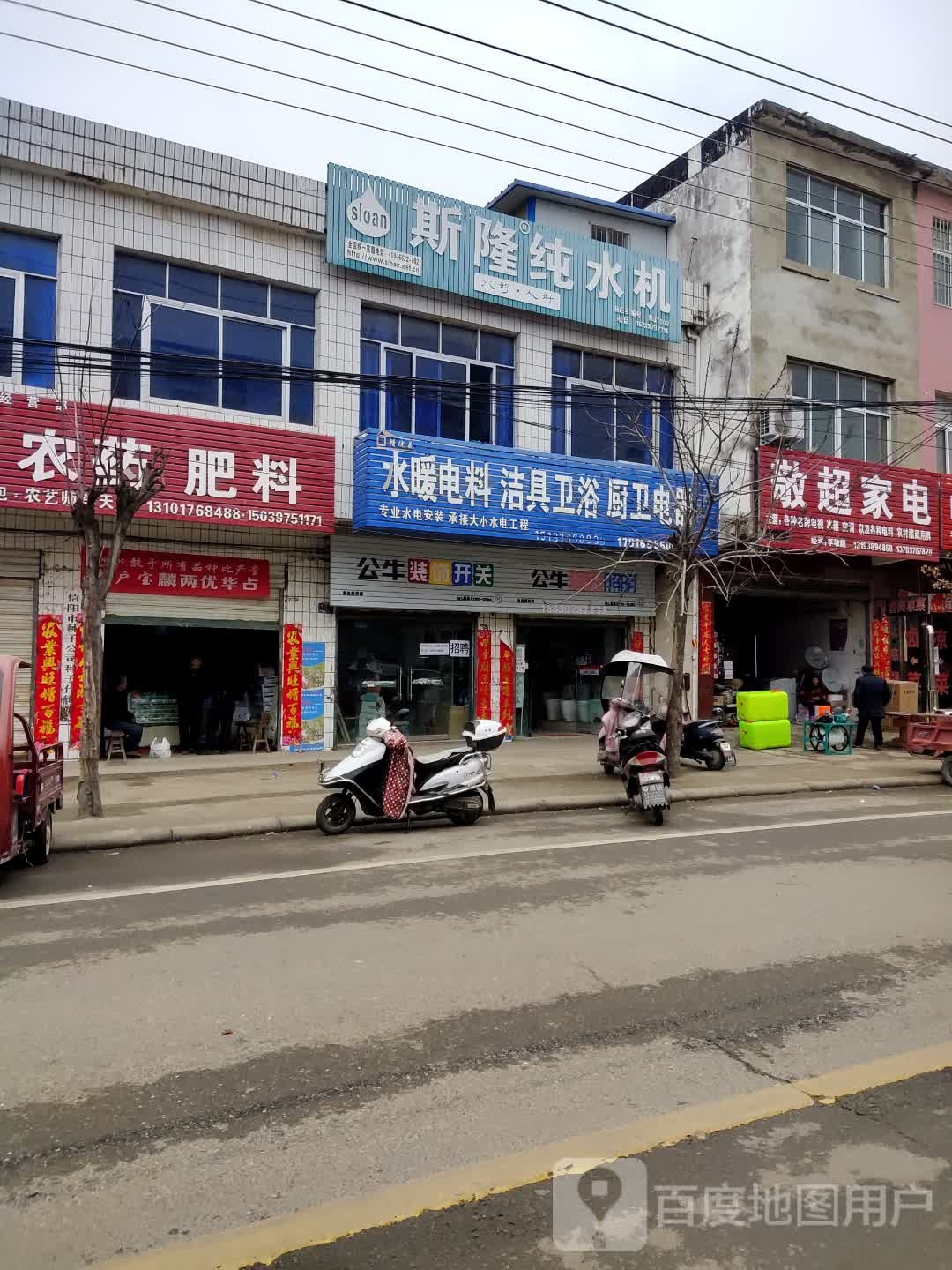 息县杨店乡水暖电料洁具卫浴厨卫电器