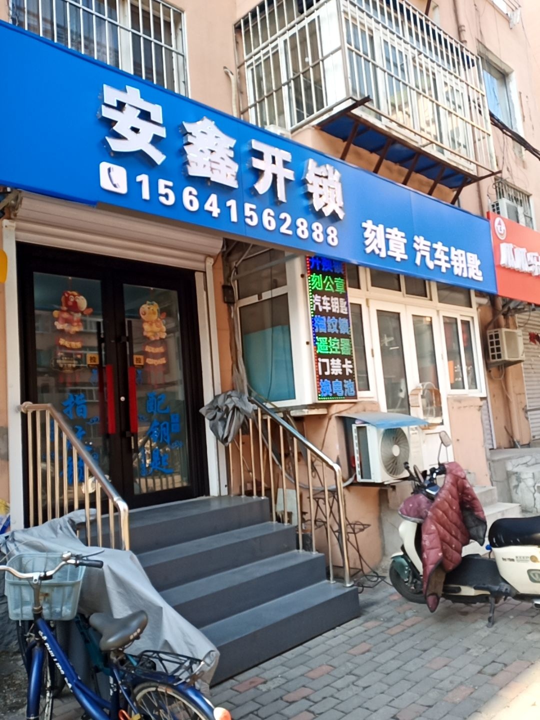 安鑫开锁刻章汽车钥匙