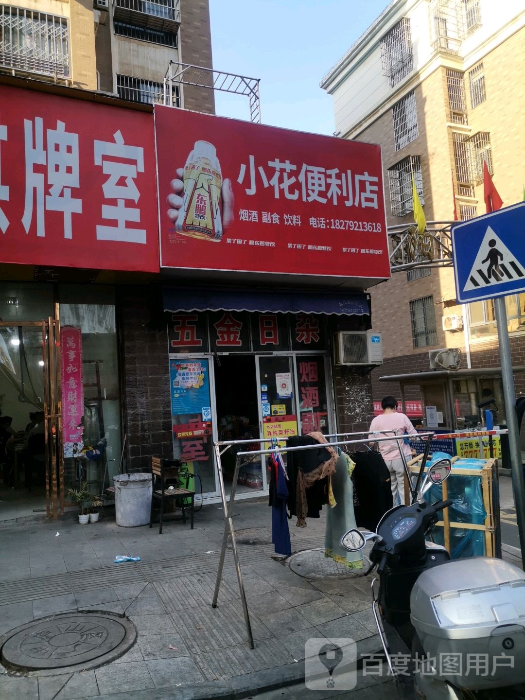 小华便利店