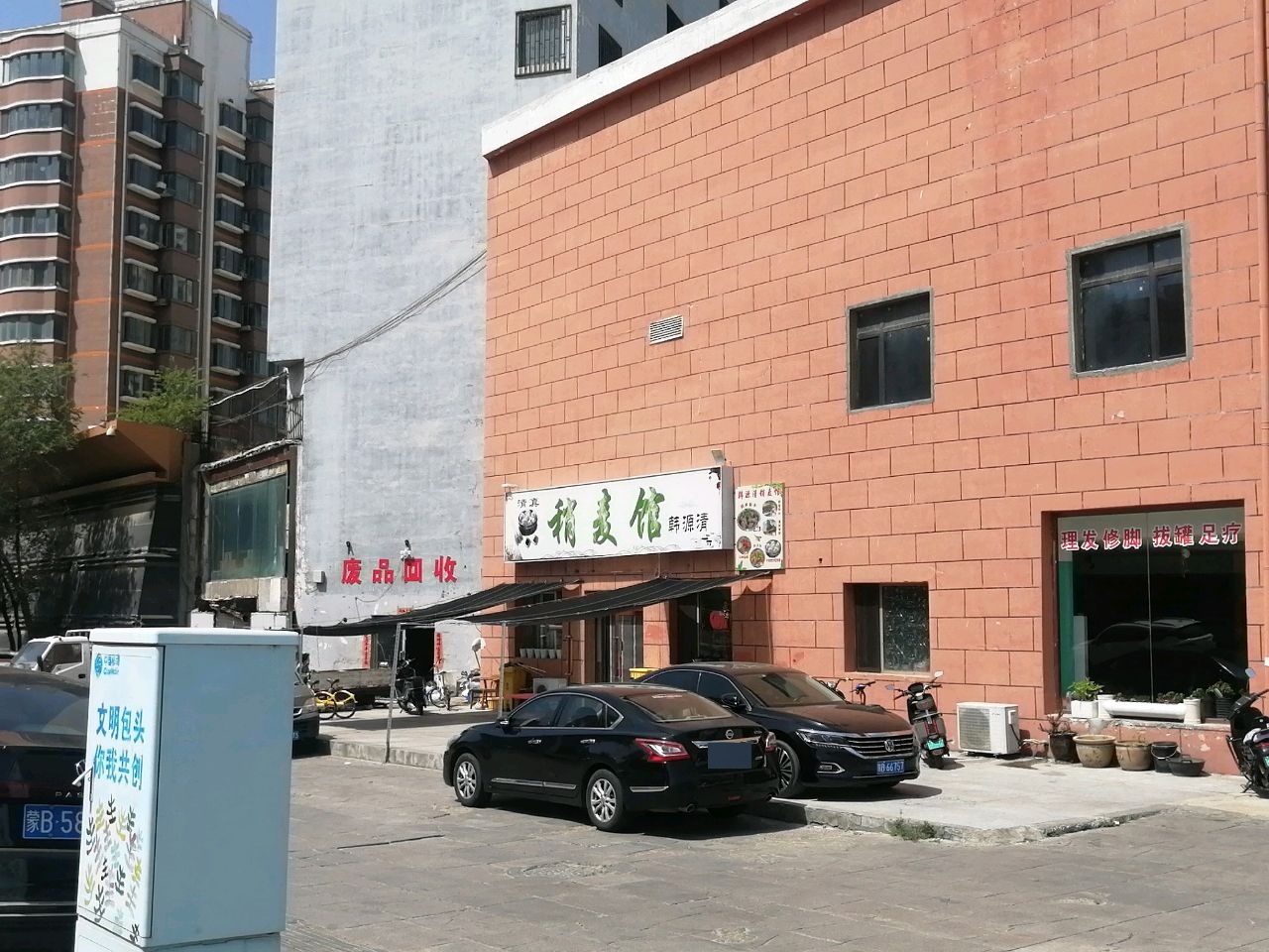 清真稍麦馆韩源清