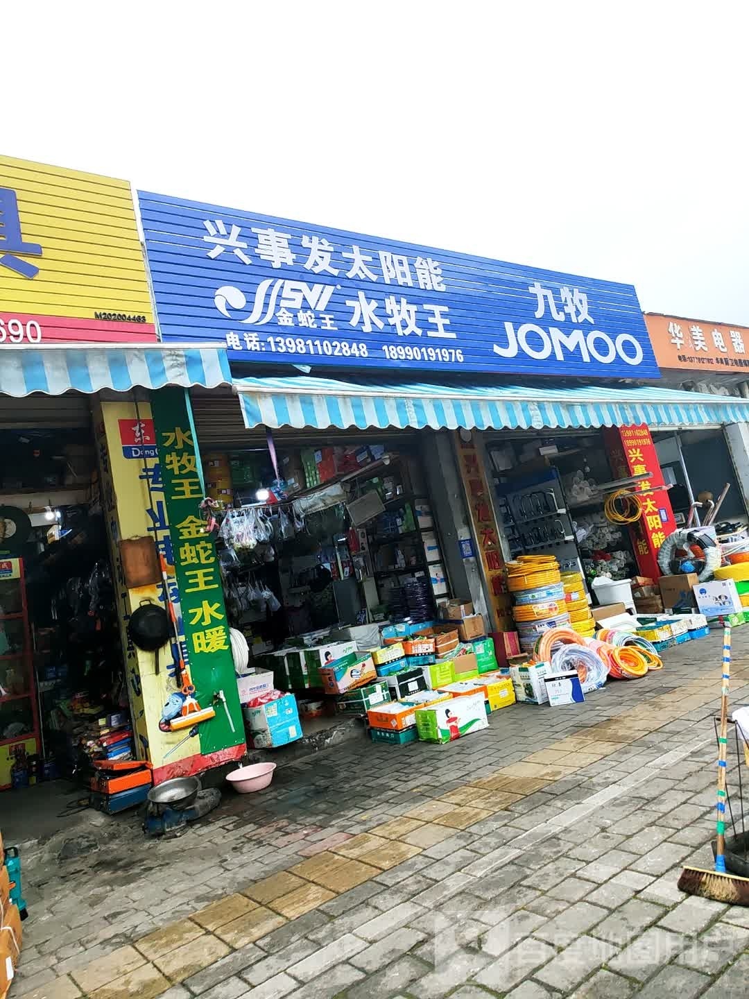 兴事发太阳能