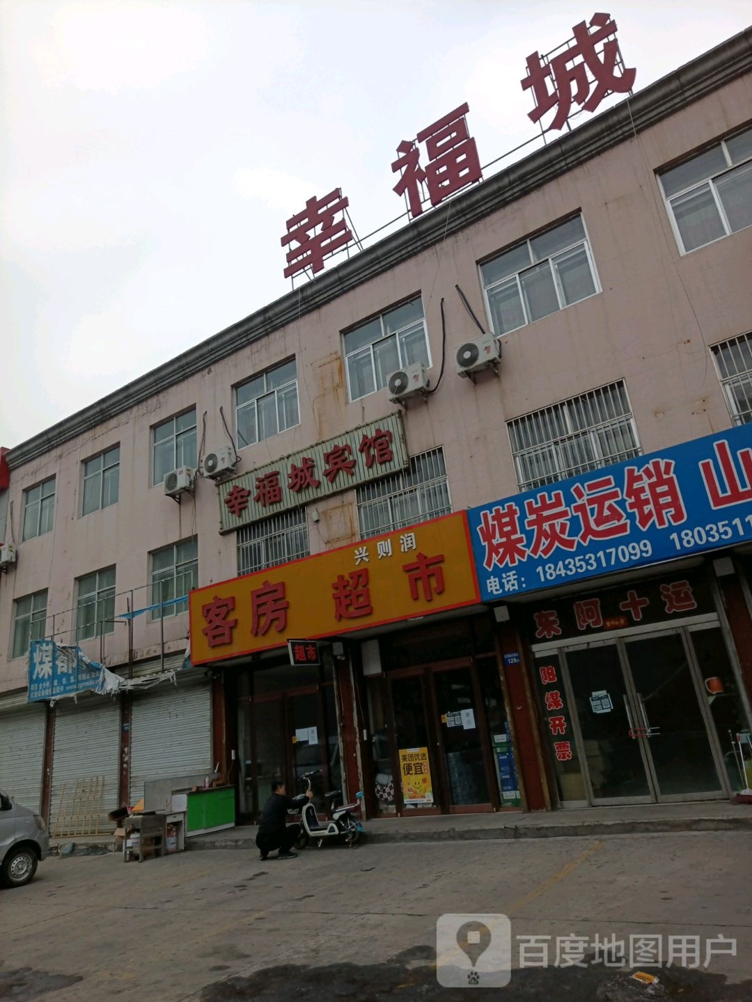 兴润财超市