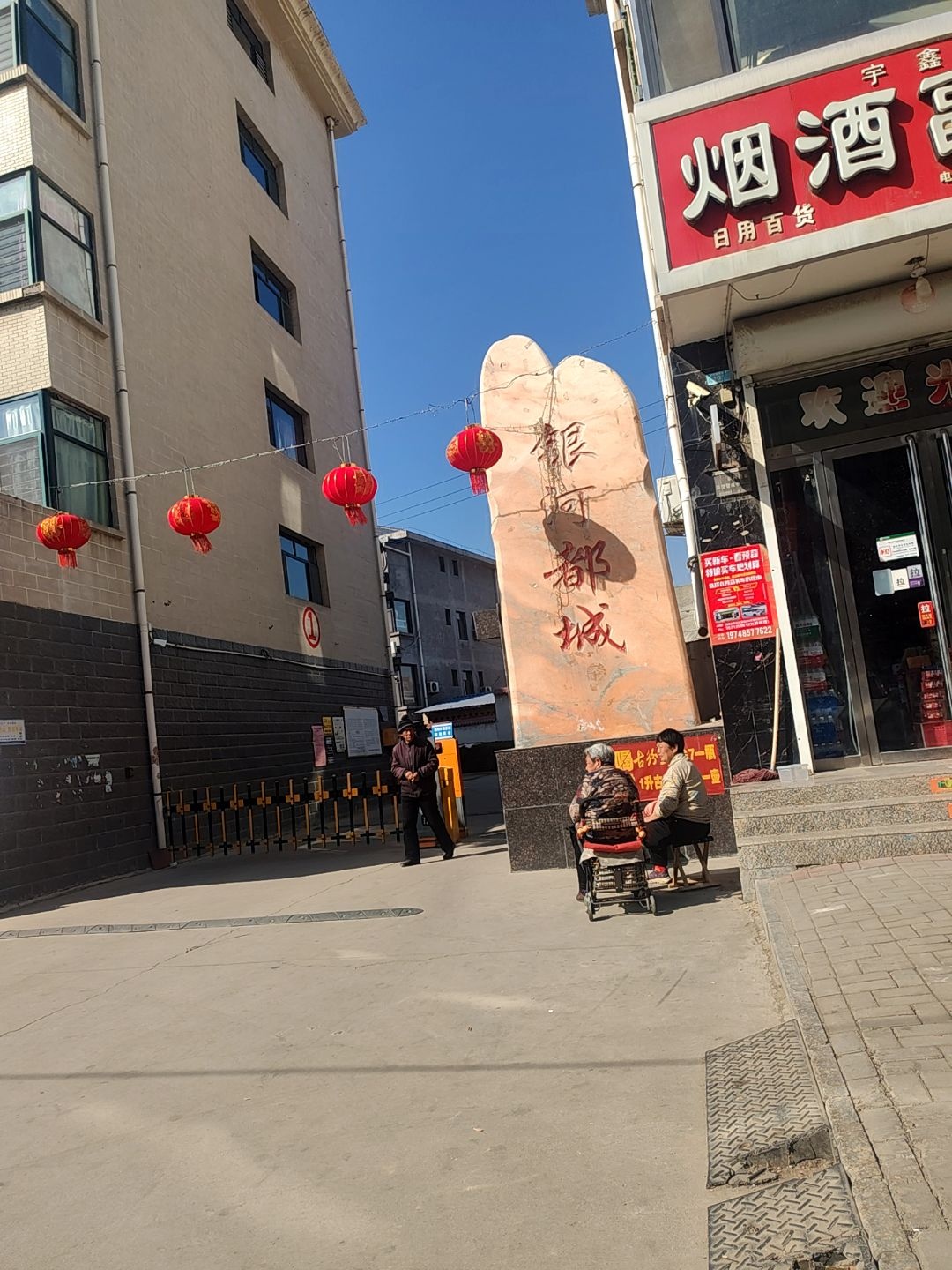 银河都城小区