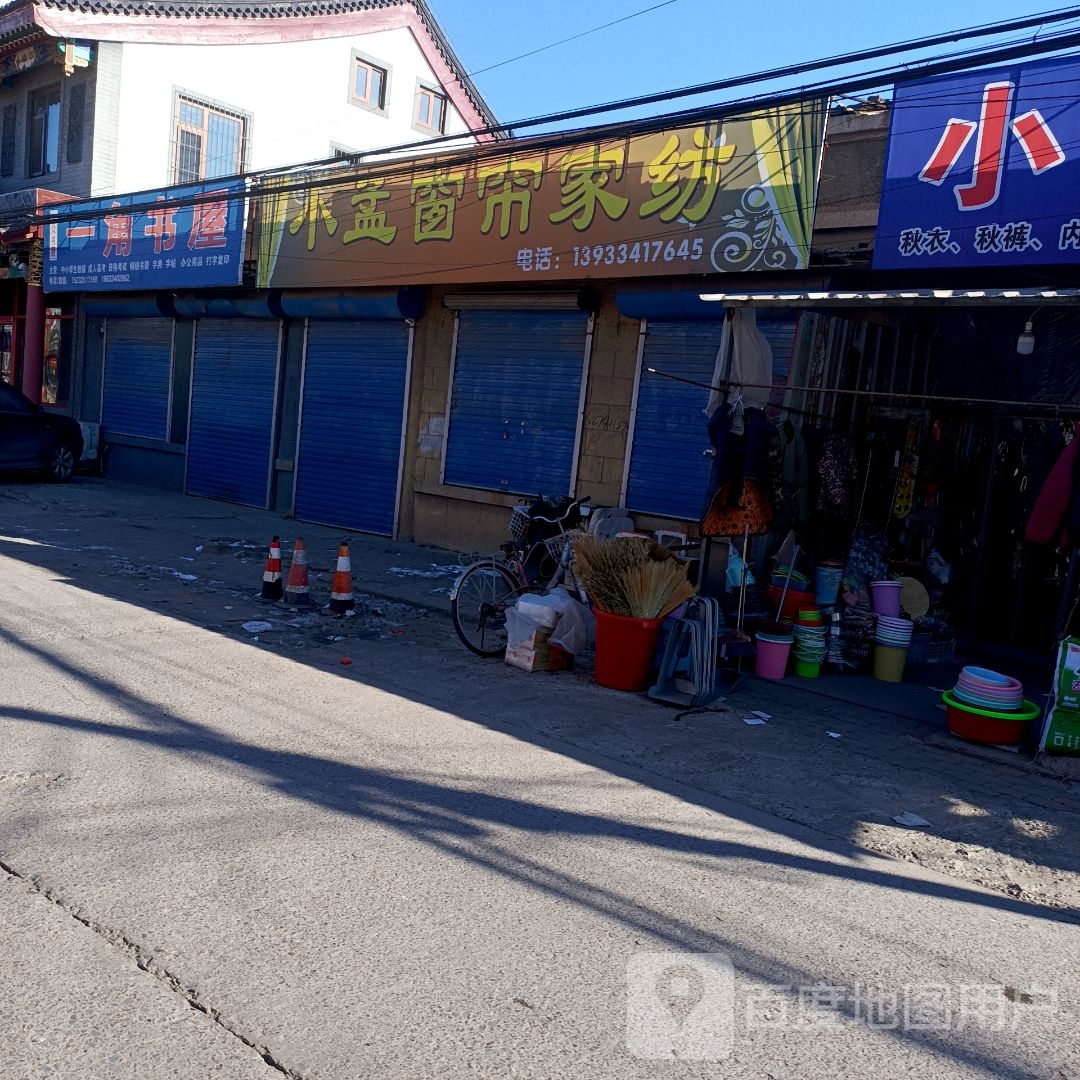 一角书wu(学府路店)