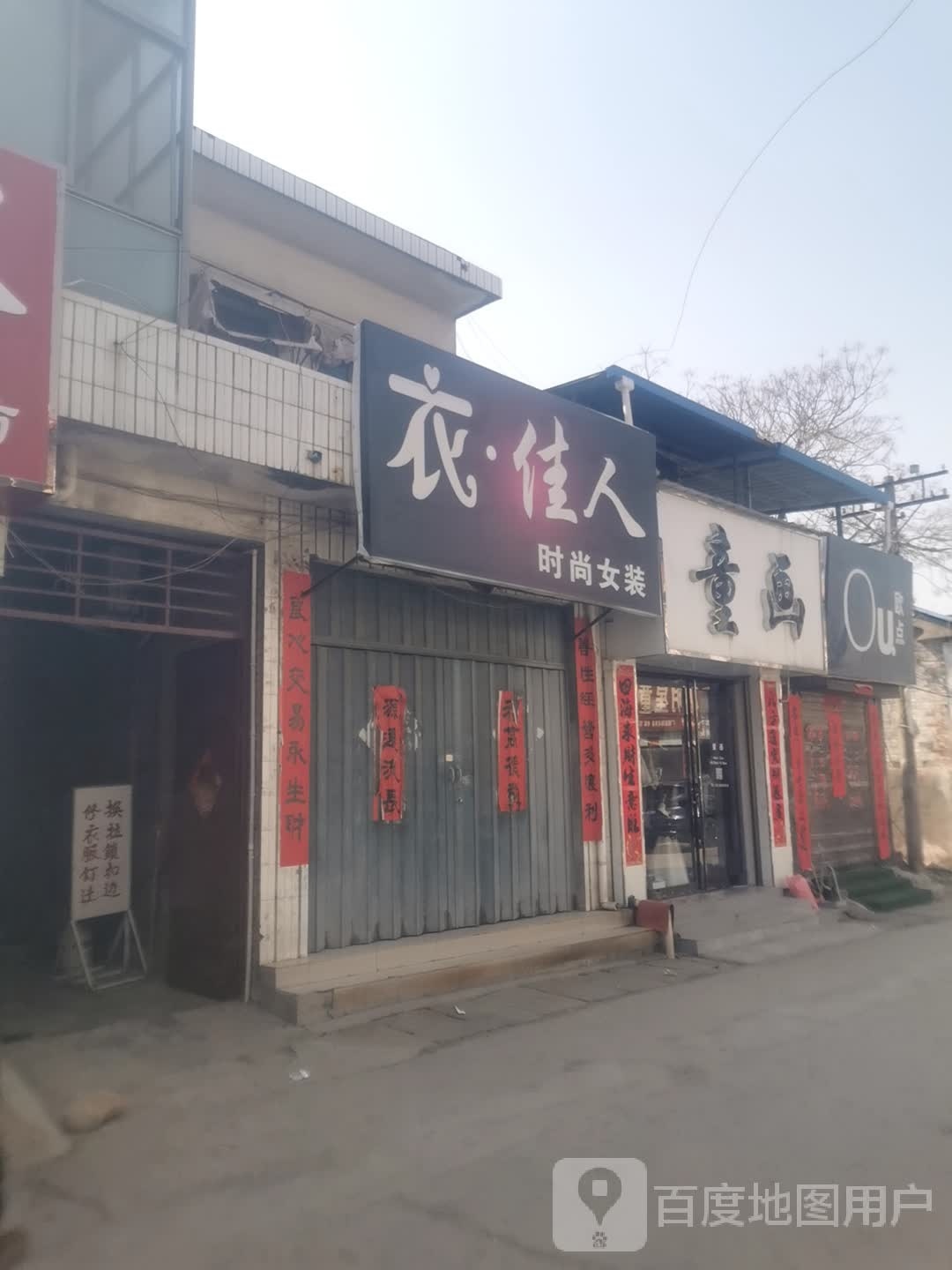 童画童装店