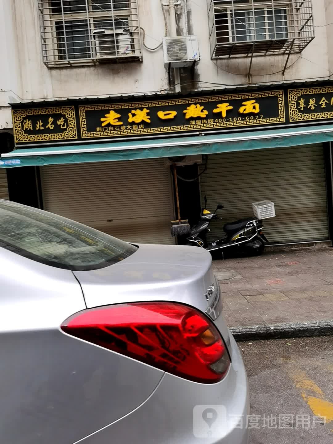 老汉口热干面(长坂坡路店)