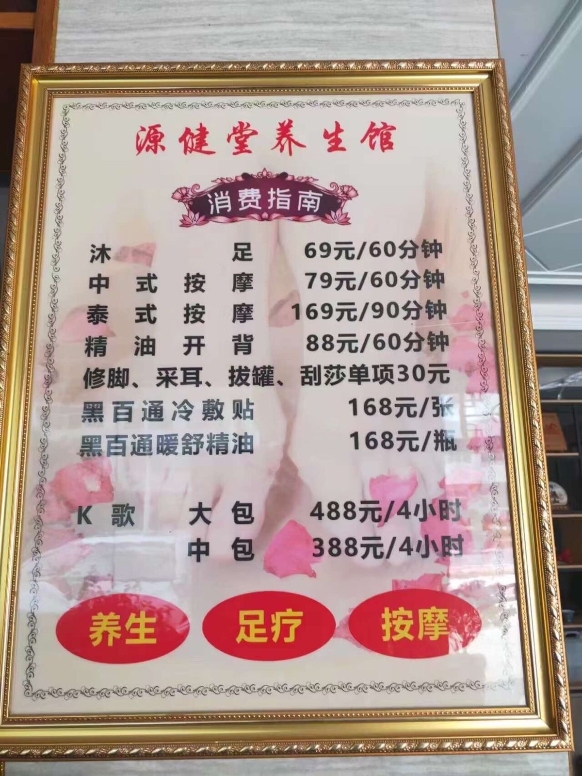 源健堂养生会馆