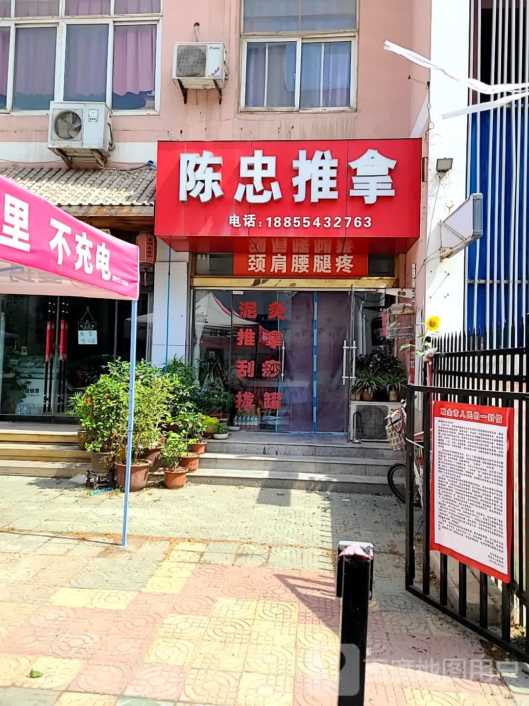 陈忠推拿环境