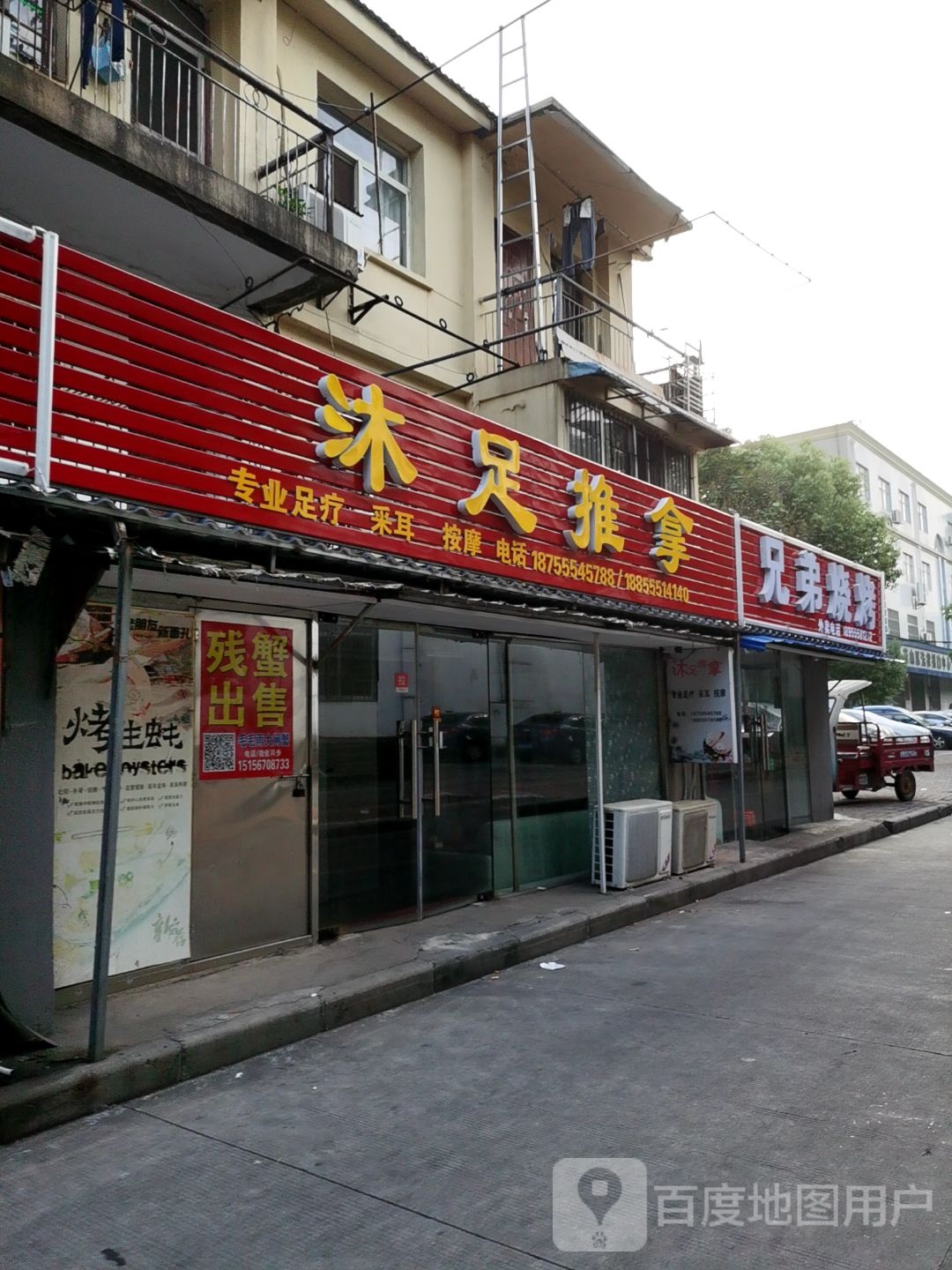 沐足推拿。