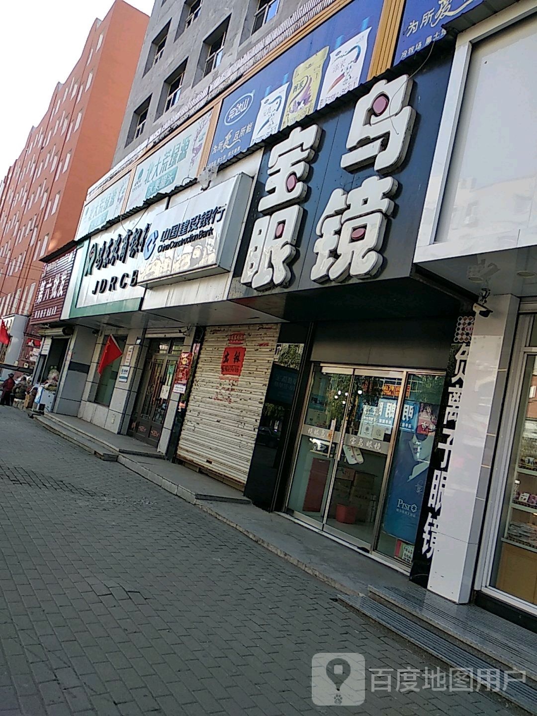 宝岛眼镜(中心大街店)