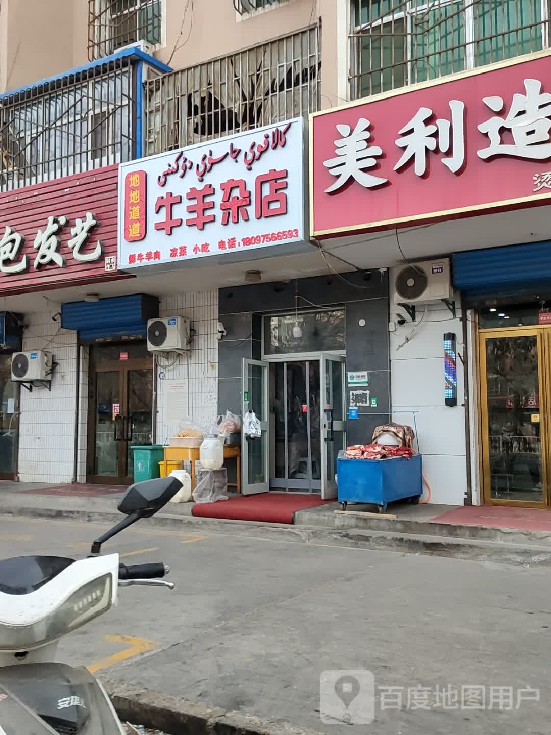 地地道道牛杨杂店