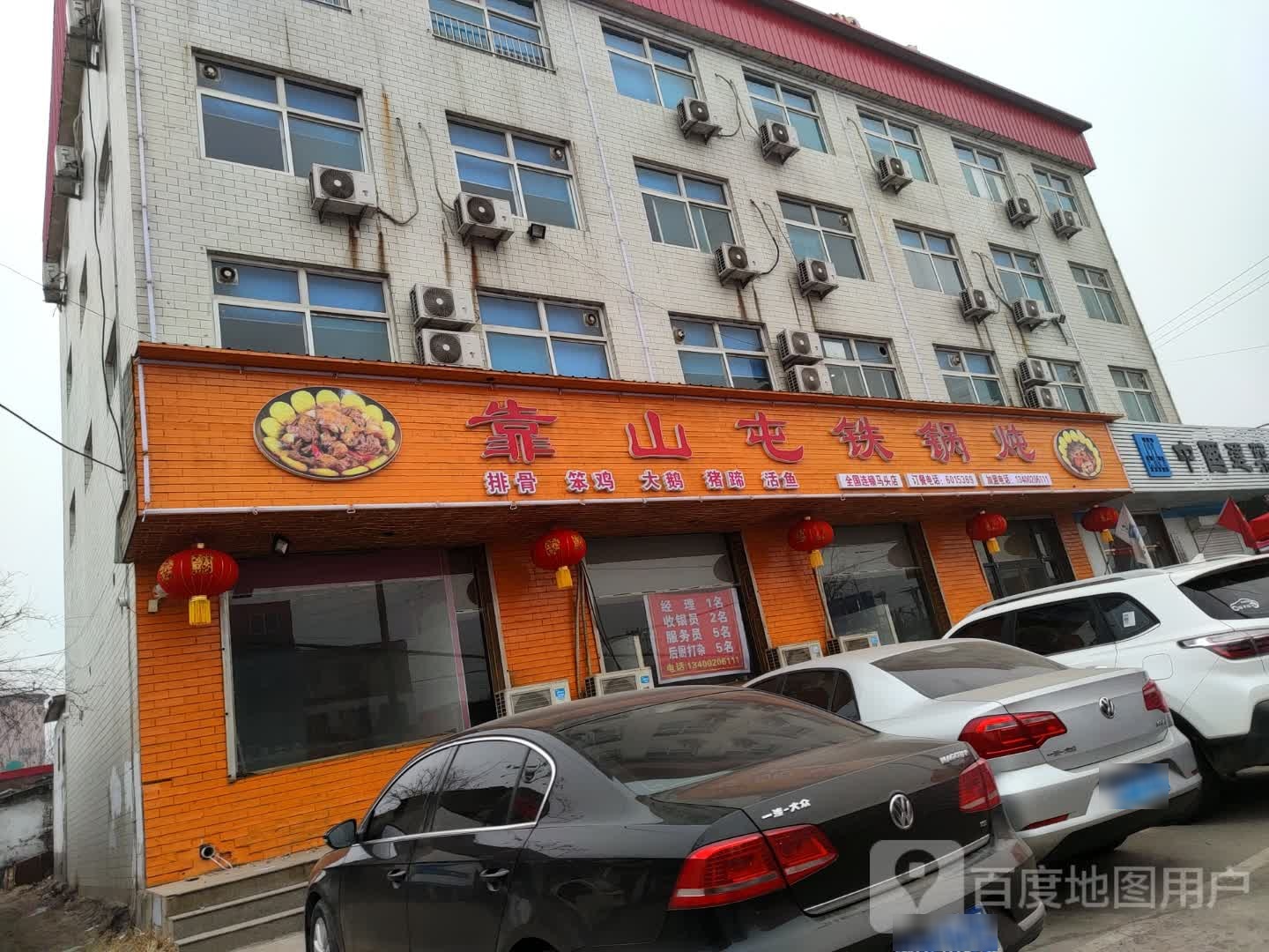 靠山屯到铁锅炖(京港线店)
