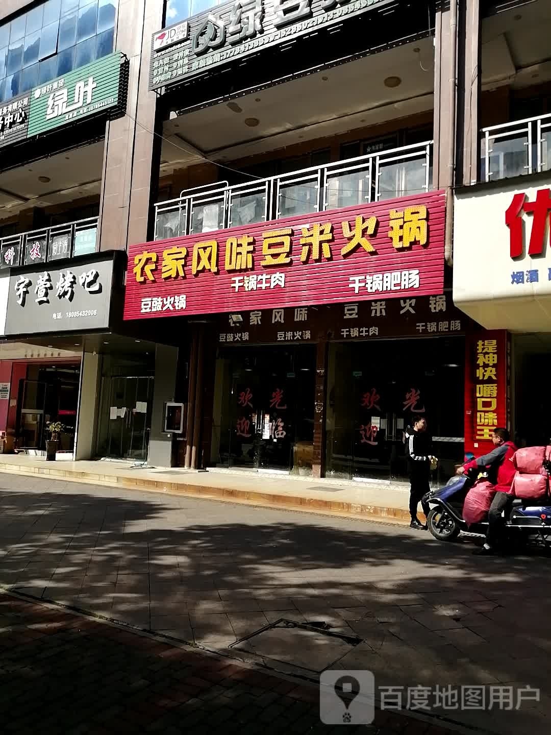 宇萱烤吧