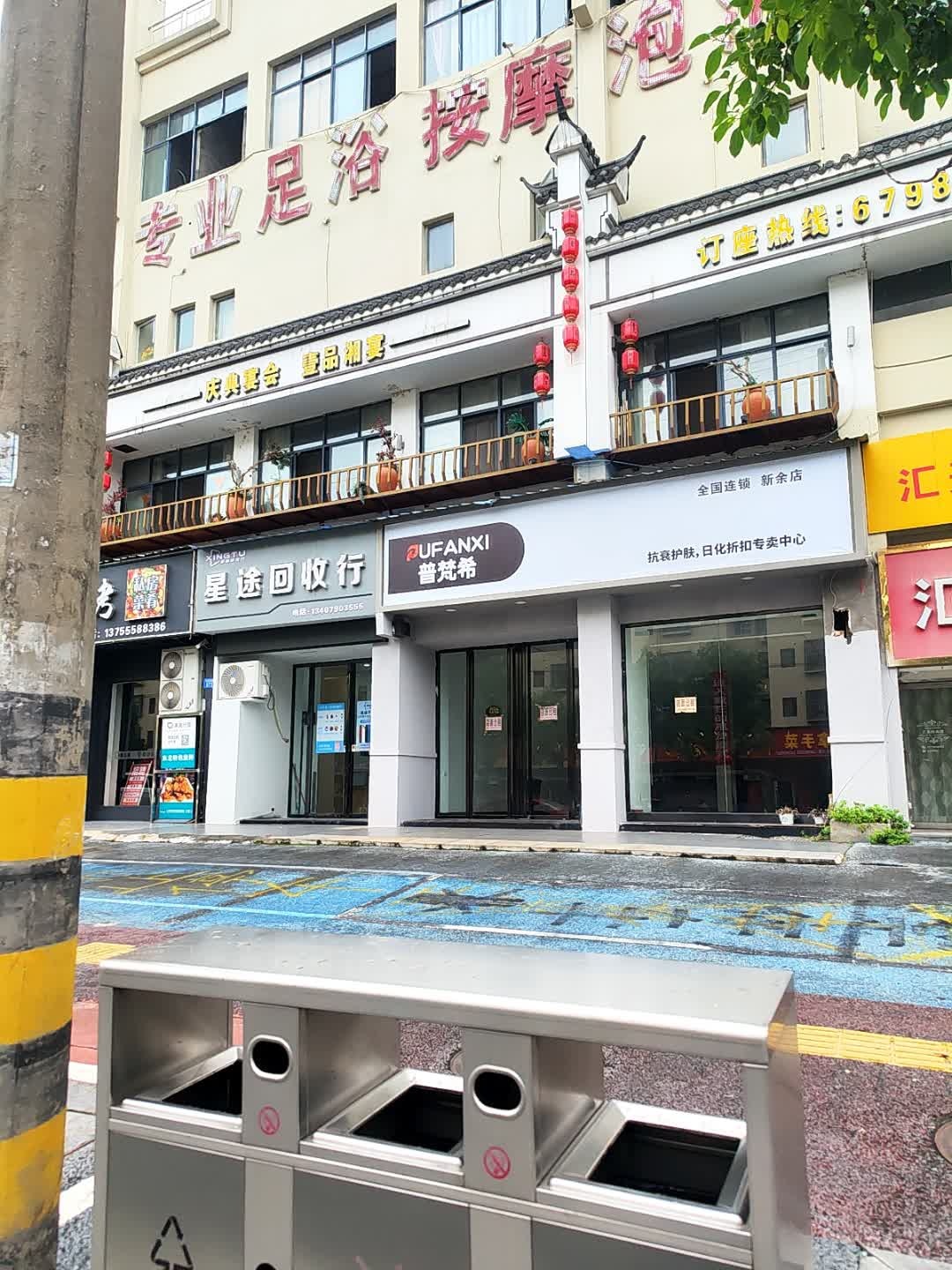星途回收行