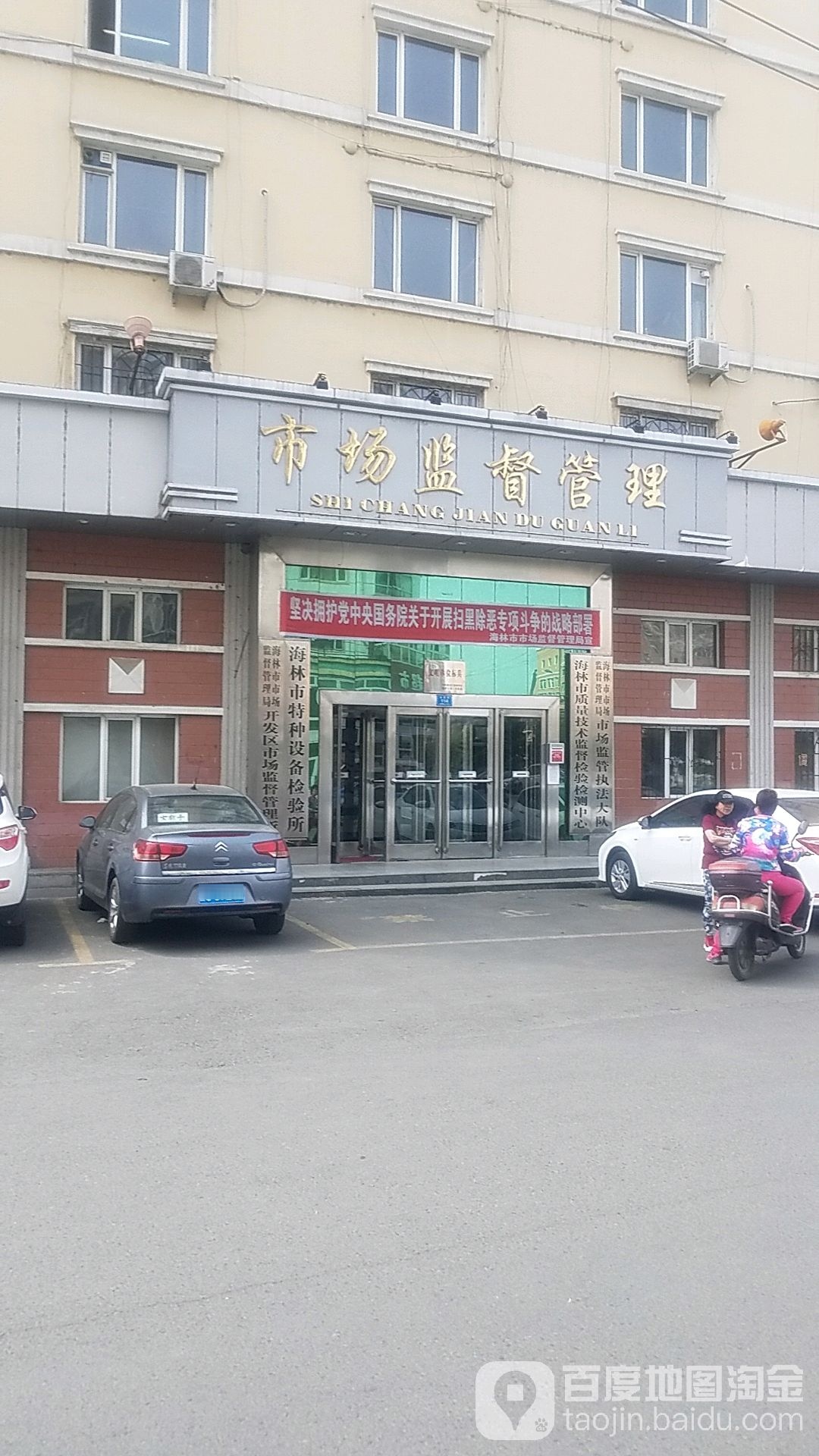 海林市特种设备检验所