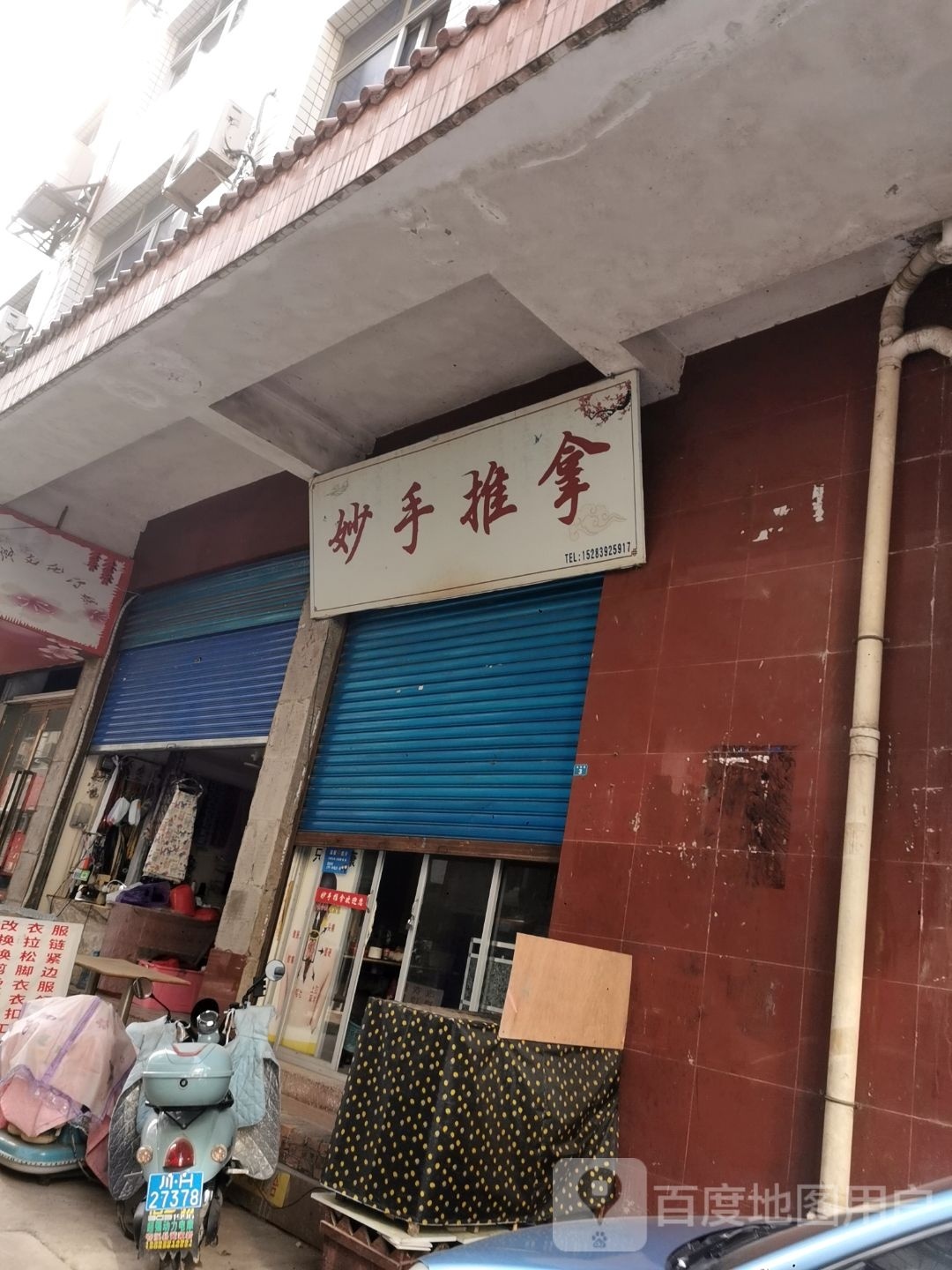 妙手推拿环境