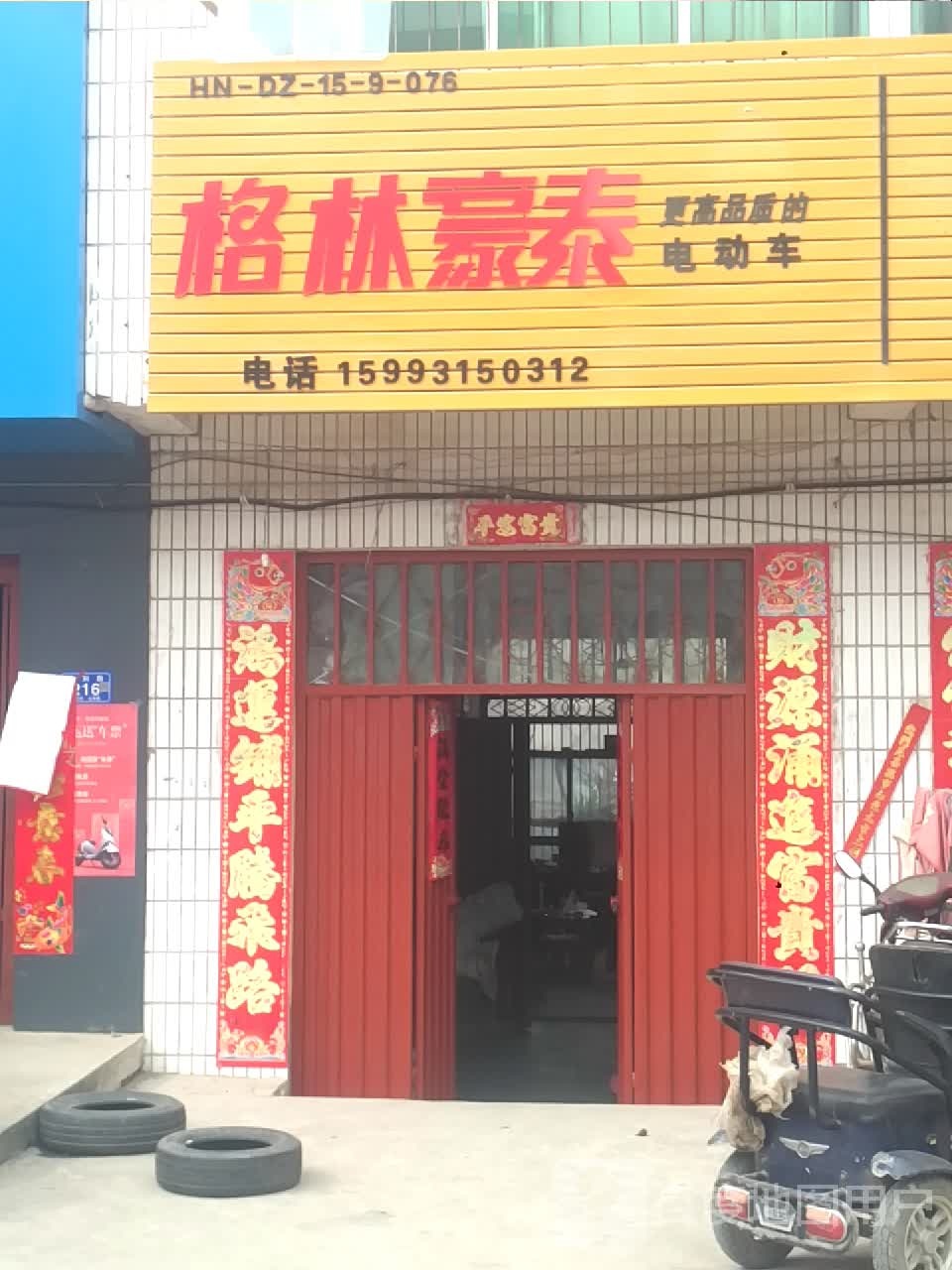 邓州市桑庄镇格林豪泰电动车(X032店)