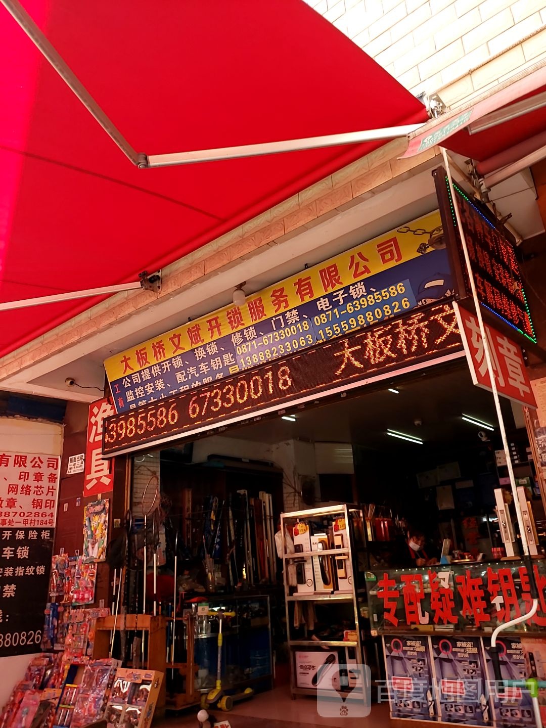大板桥文斌开锁服务有限公司