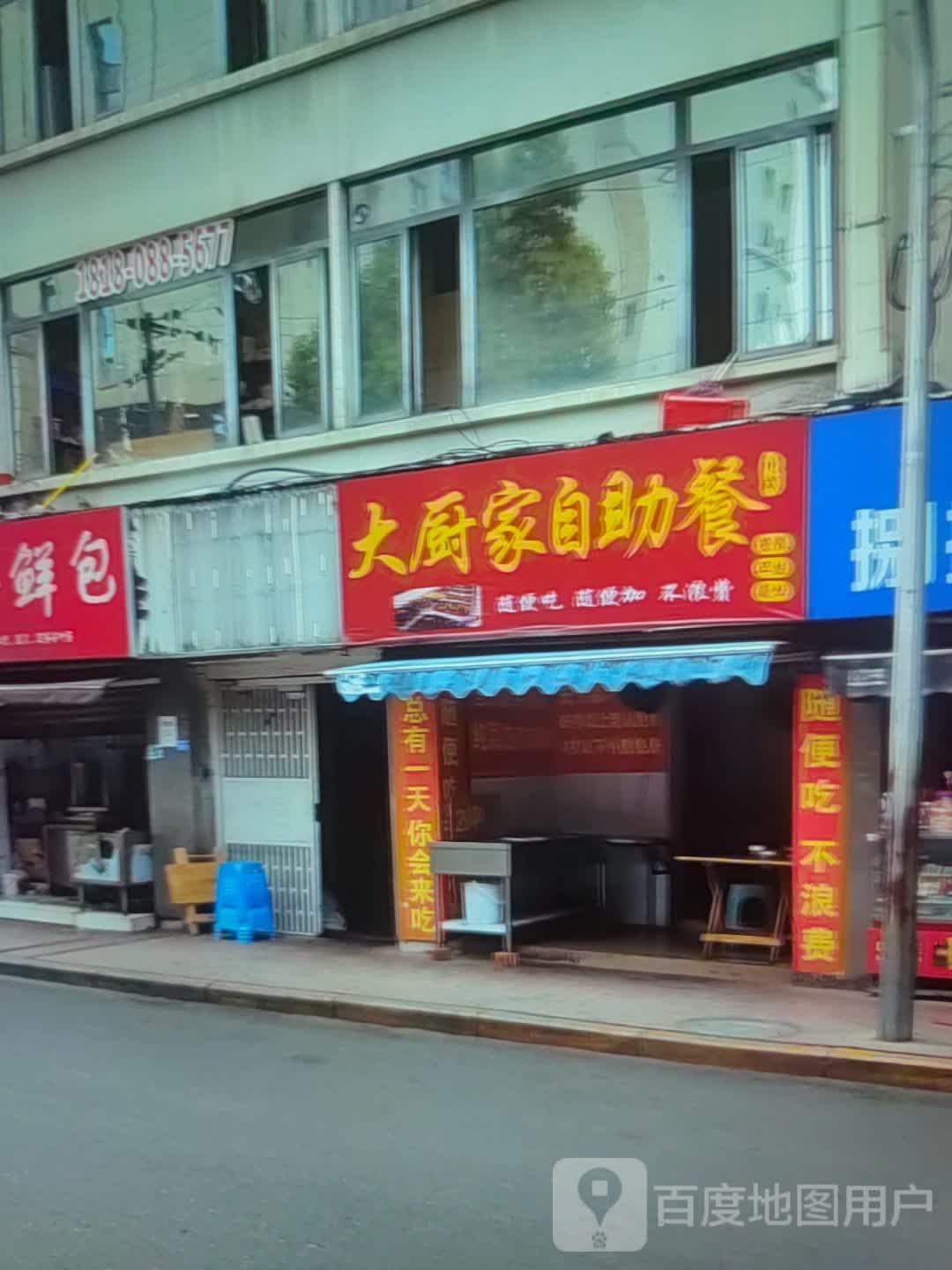 大厨佳自助餐(帕缇亚购物广场店)